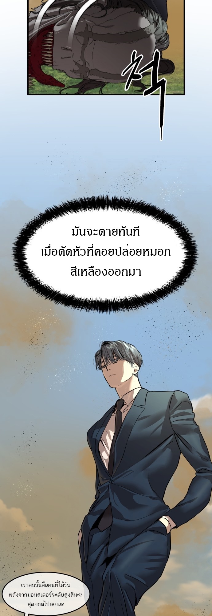 อ่านการ์ตูน Special Civil Servant 3 ภาพที่ 58