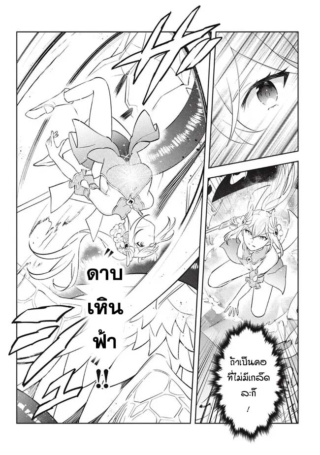 อ่านการ์ตูน Hazure Skill “Kinomi Master”: Skill no Mi (Tabetara Shinu) wo Mugen ni Taberareru You ni Natta Kudan 21.1 ภาพที่ 12