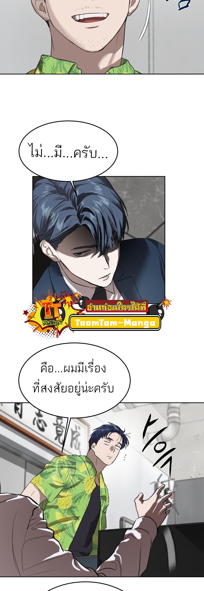 อ่านการ์ตูน Special Civil Servant 7 ภาพที่ 38