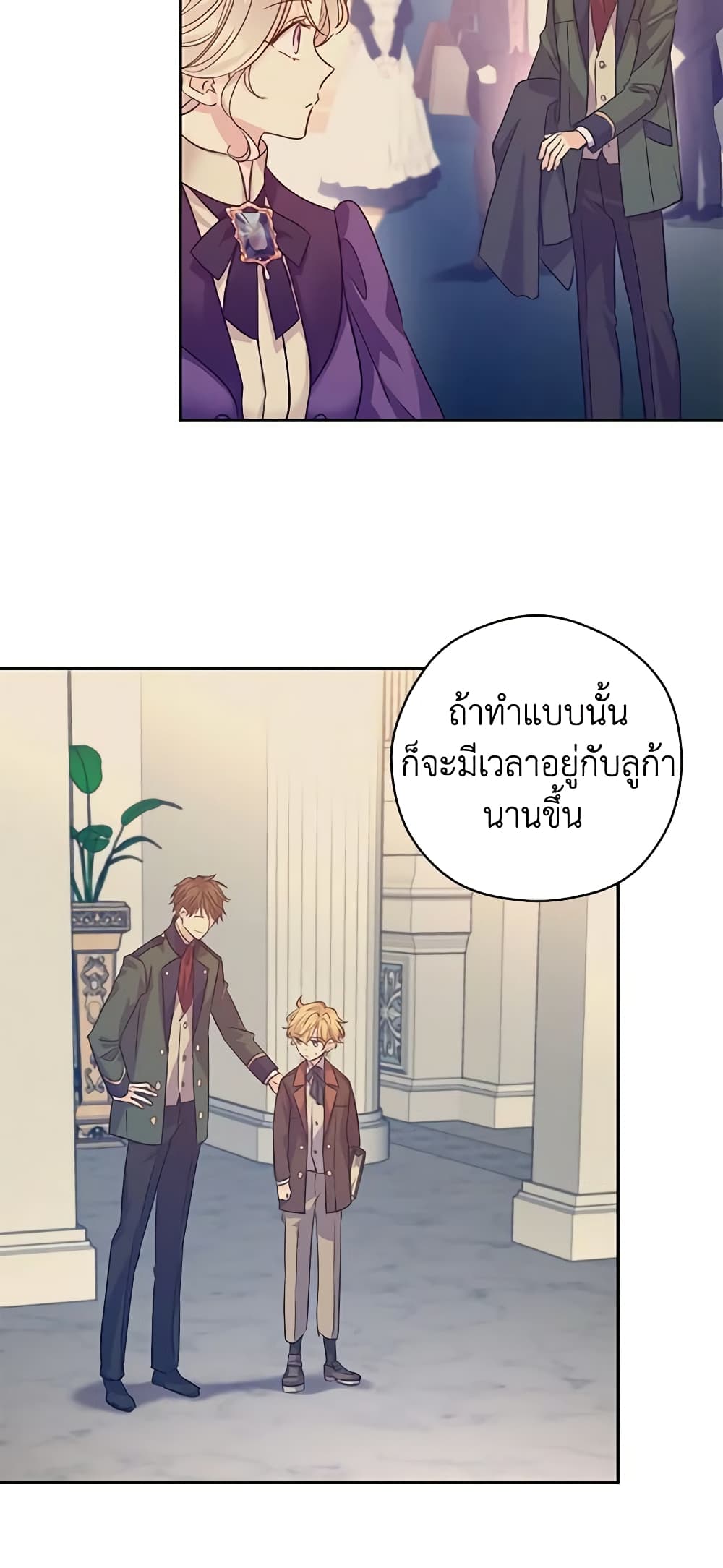 อ่านการ์ตูน I Will Change The Genre 70 ภาพที่ 19