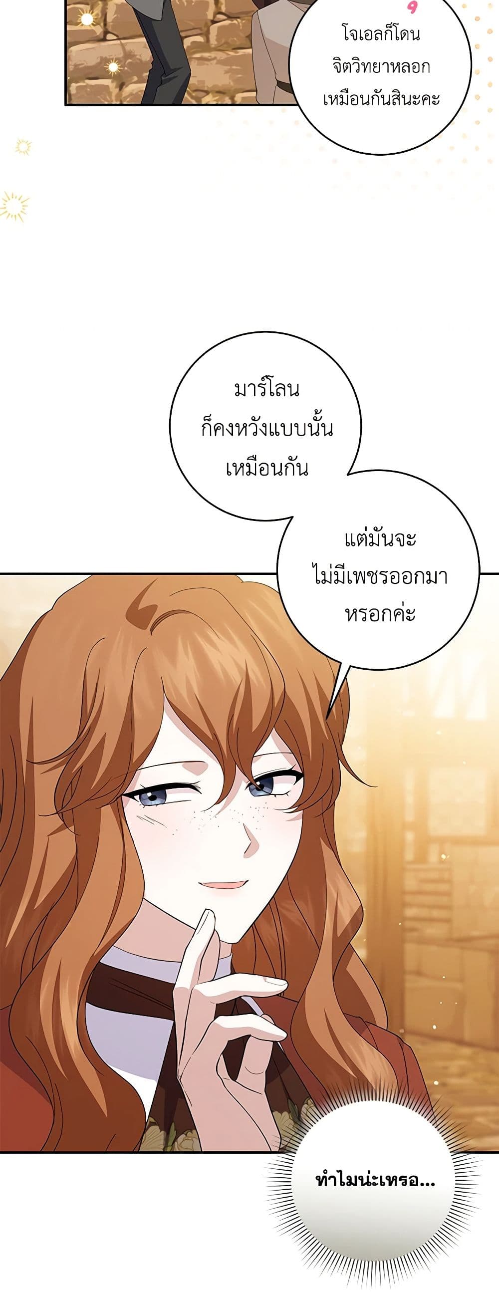 อ่านการ์ตูน Please Support My Revenge 81 ภาพที่ 41