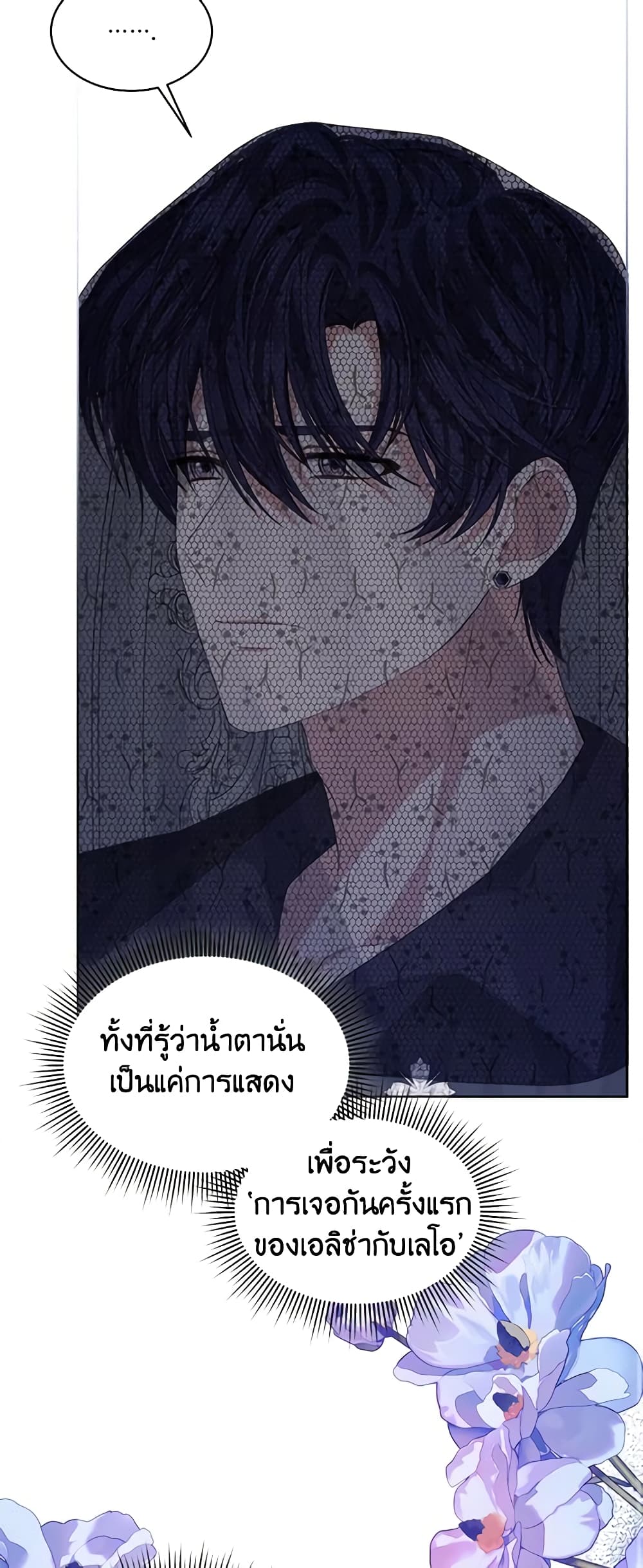 อ่านการ์ตูน I’m Tired of Novel Transmigration 57 ภาพที่ 30