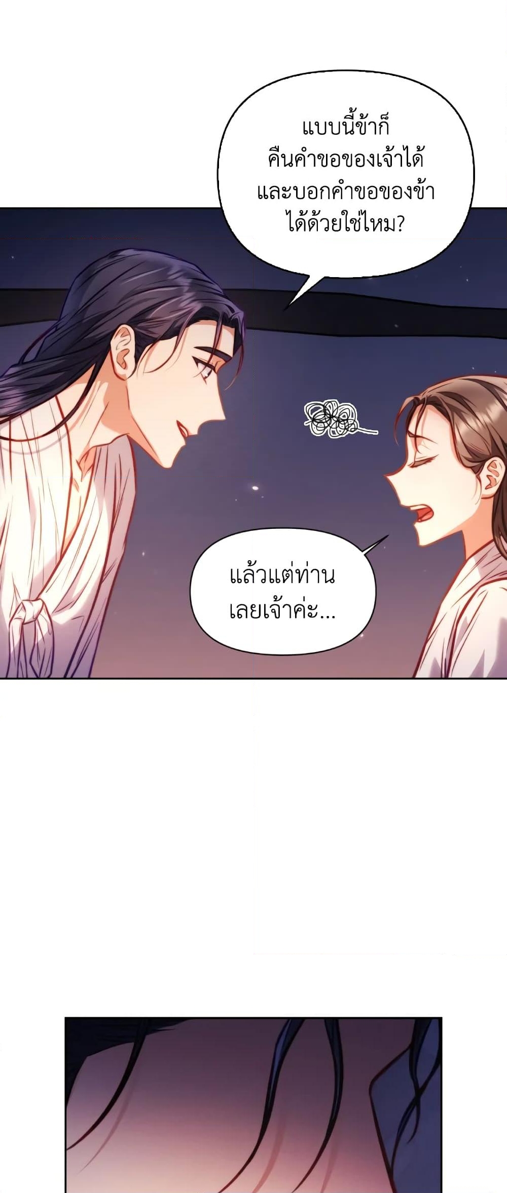 อ่านการ์ตูน Moonrise by the Cliff 16 ภาพที่ 41