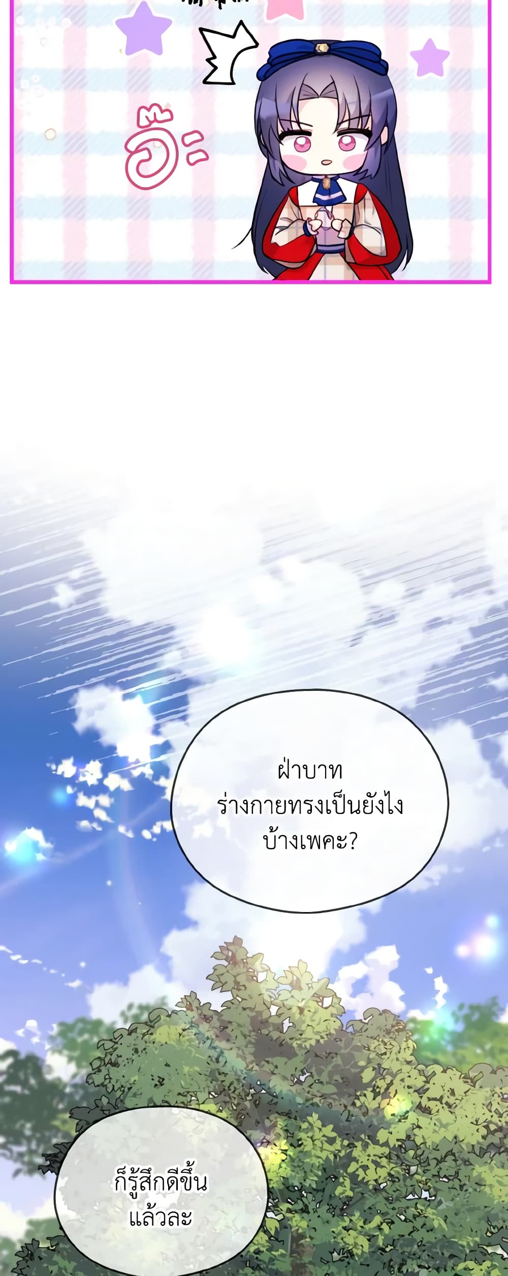 อ่านการ์ตูน I Don’t Want to Work! 11 ภาพที่ 15