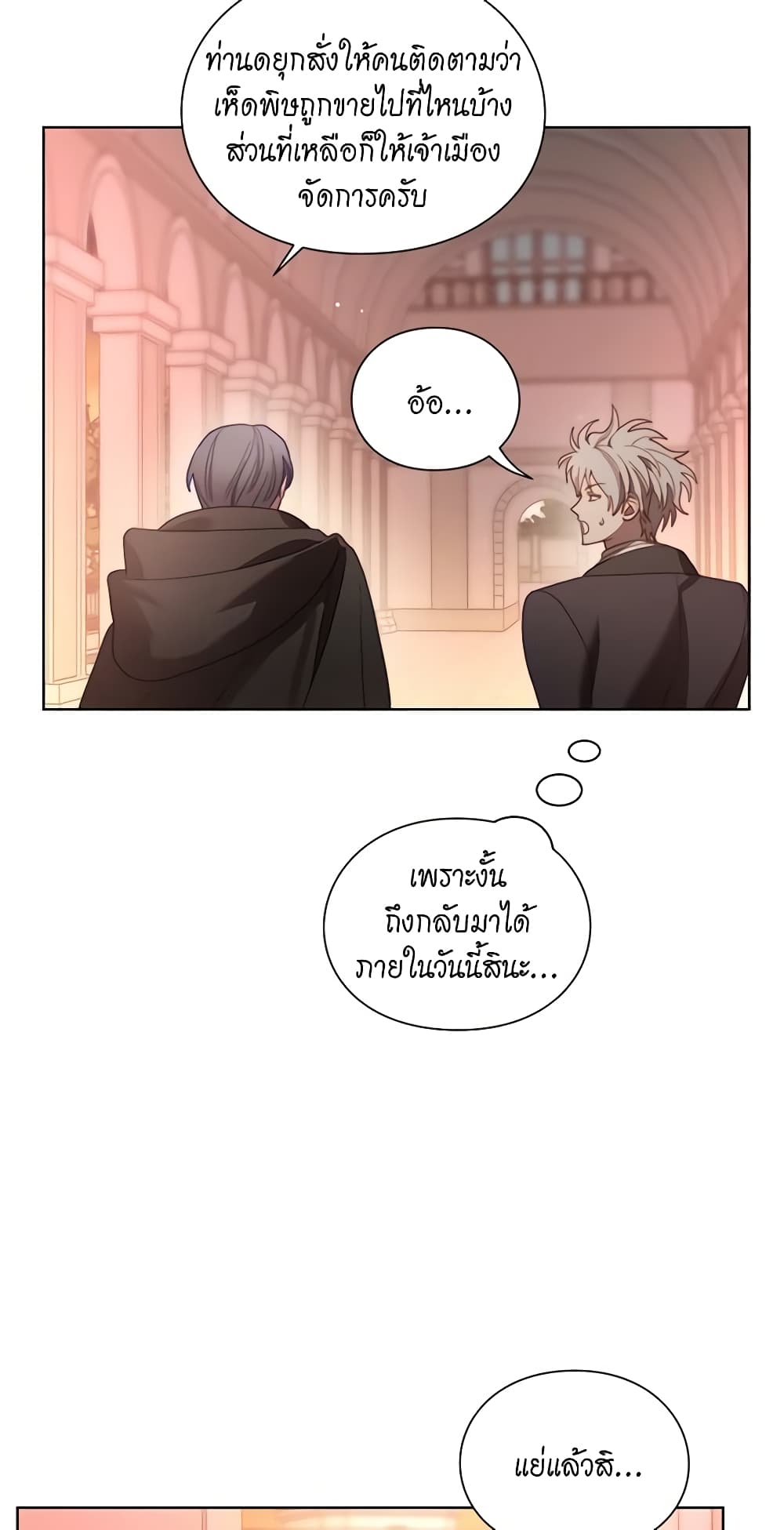 อ่านการ์ตูน Lucia 102 ภาพที่ 55