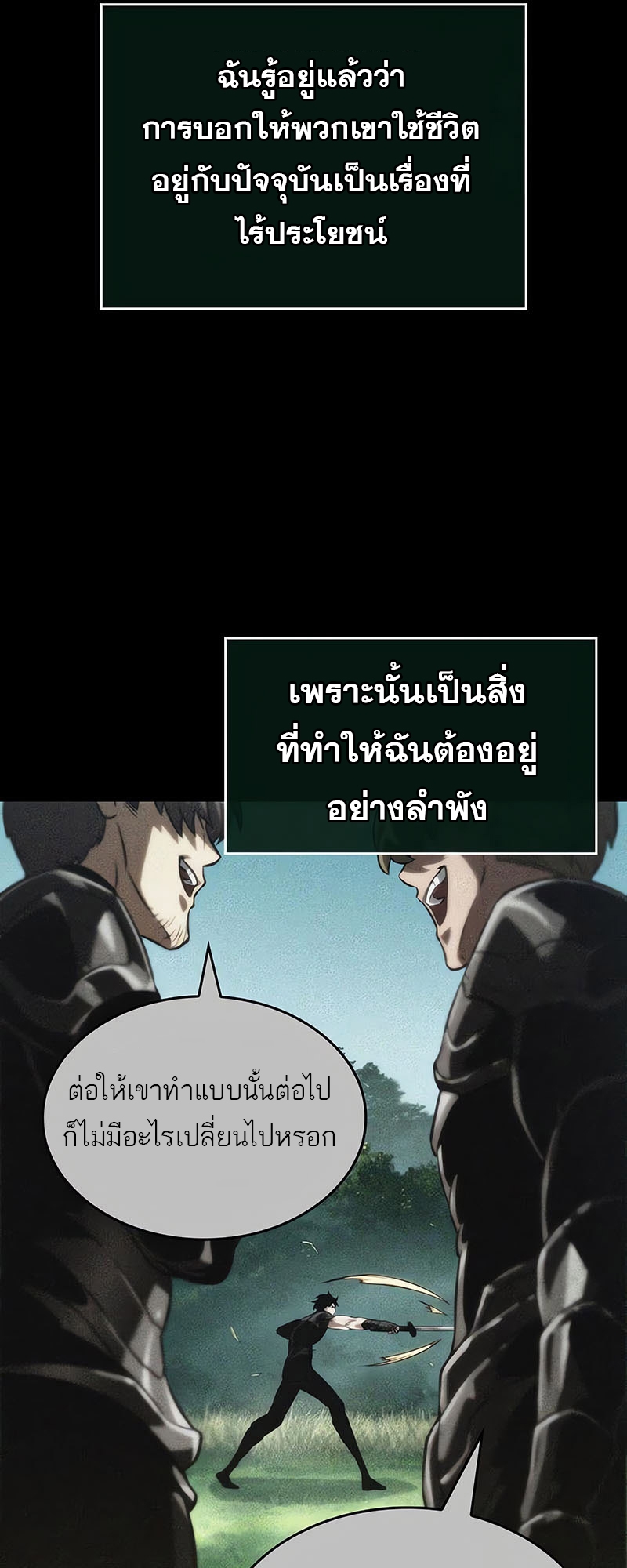 อ่านการ์ตูน The World After the end 135 ภาพที่ 62