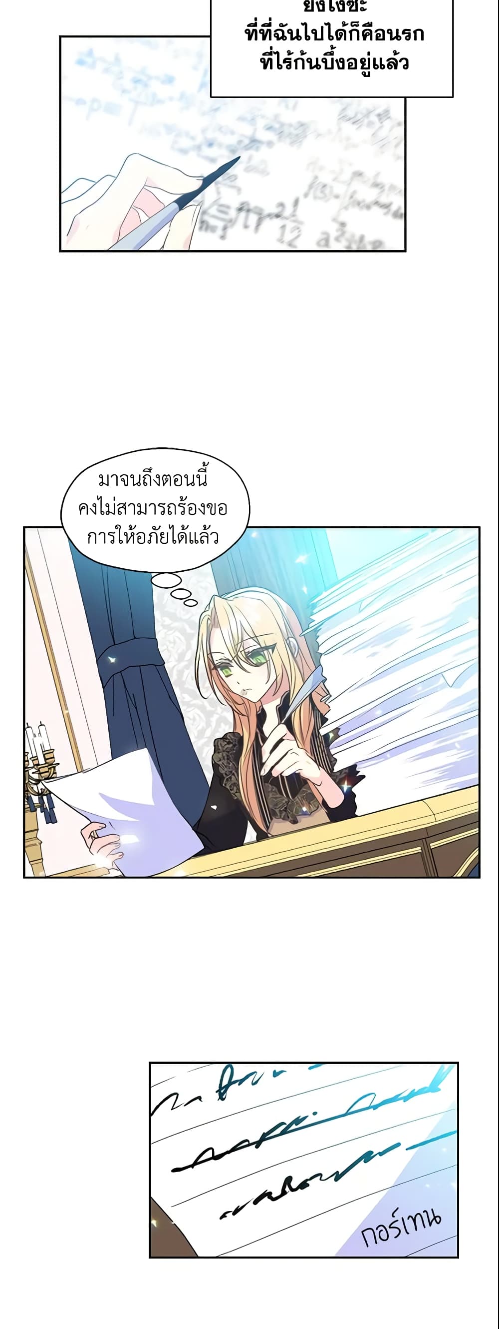 อ่านการ์ตูน Your Majesty, Please Spare Me This Time 45 ภาพที่ 10