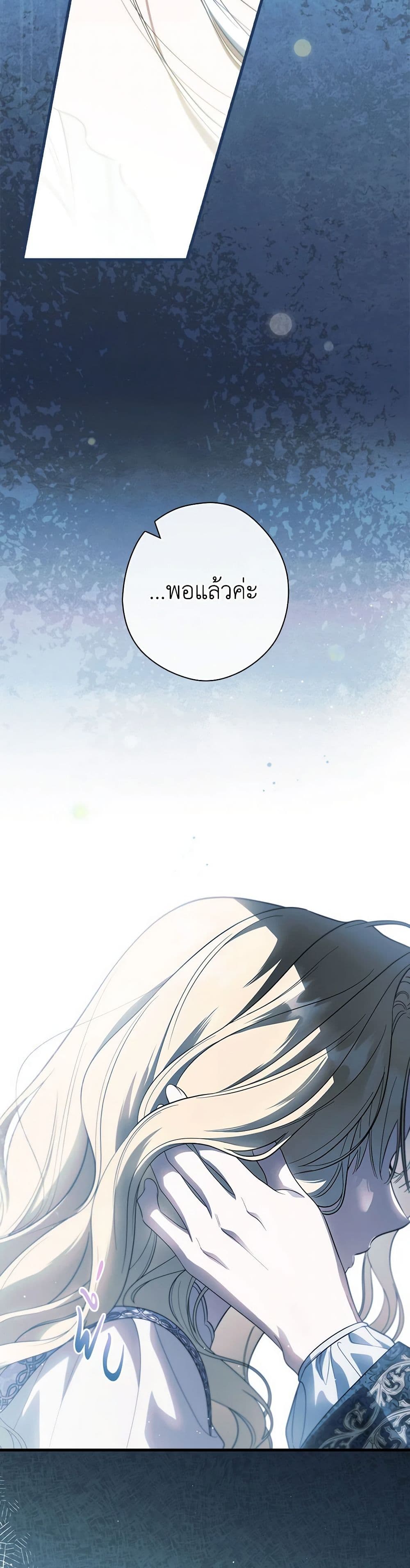 อ่านการ์ตูน How to Get My Husband on My Side 97 ภาพที่ 15