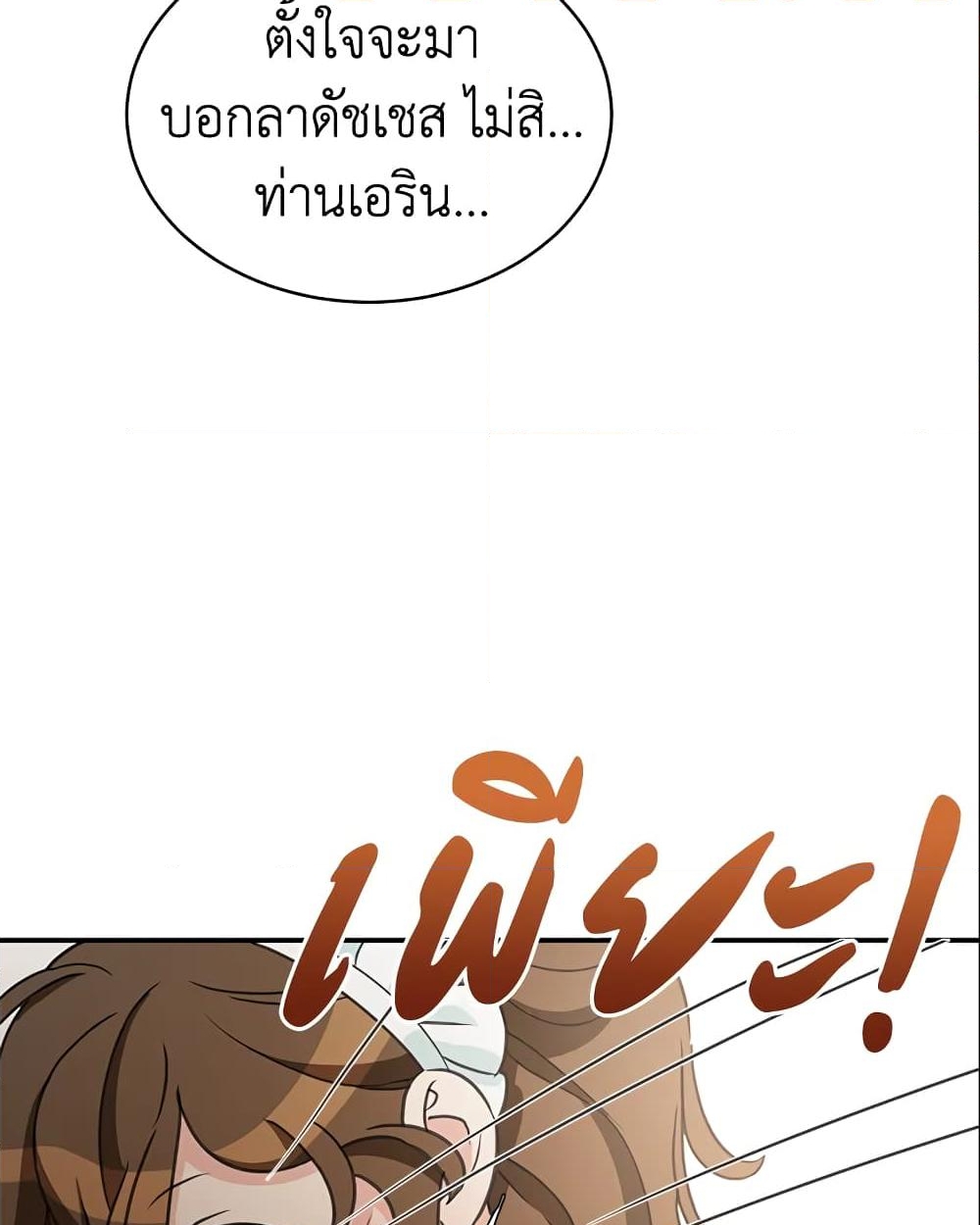 อ่านการ์ตูน A Divorced Evil Lady Bakes Cakes 2 ภาพที่ 43