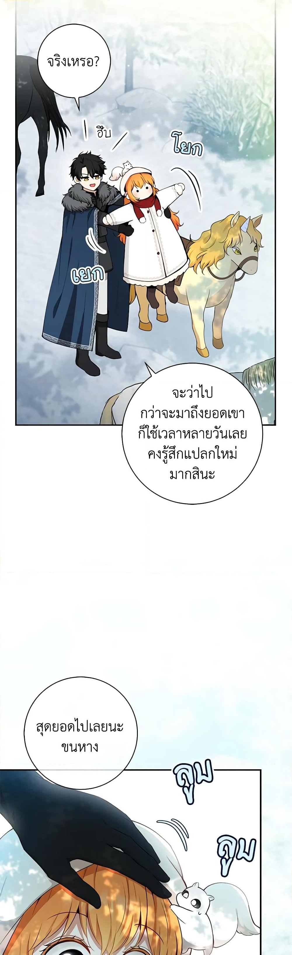 อ่านการ์ตูน Baby Squirrel Is Good at Everything 61 ภาพที่ 4