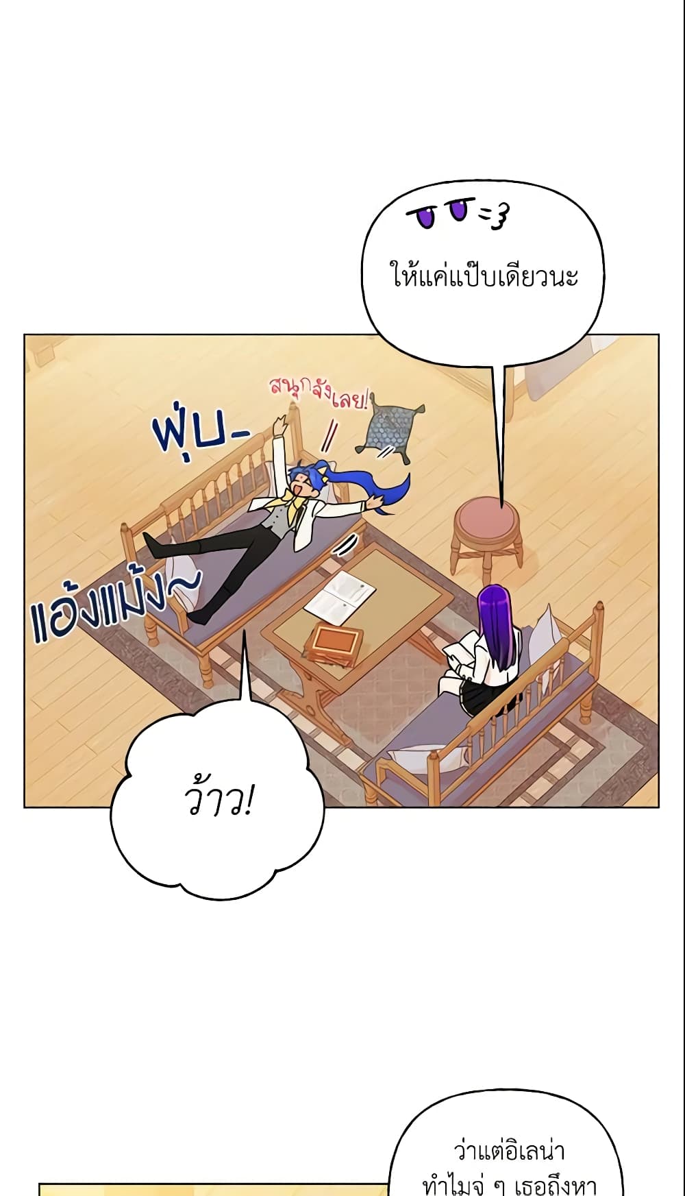 อ่านการ์ตูน Elena Evoy Observation Diary 29 ภาพที่ 6