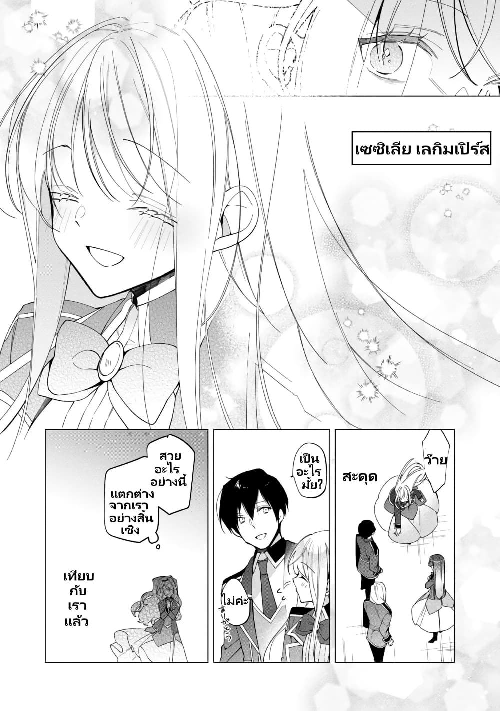 อ่านการ์ตูน Heroine? Seijo? Iie, All Works Maid desu (ko)! @COMIC 13.1 ภาพที่ 13