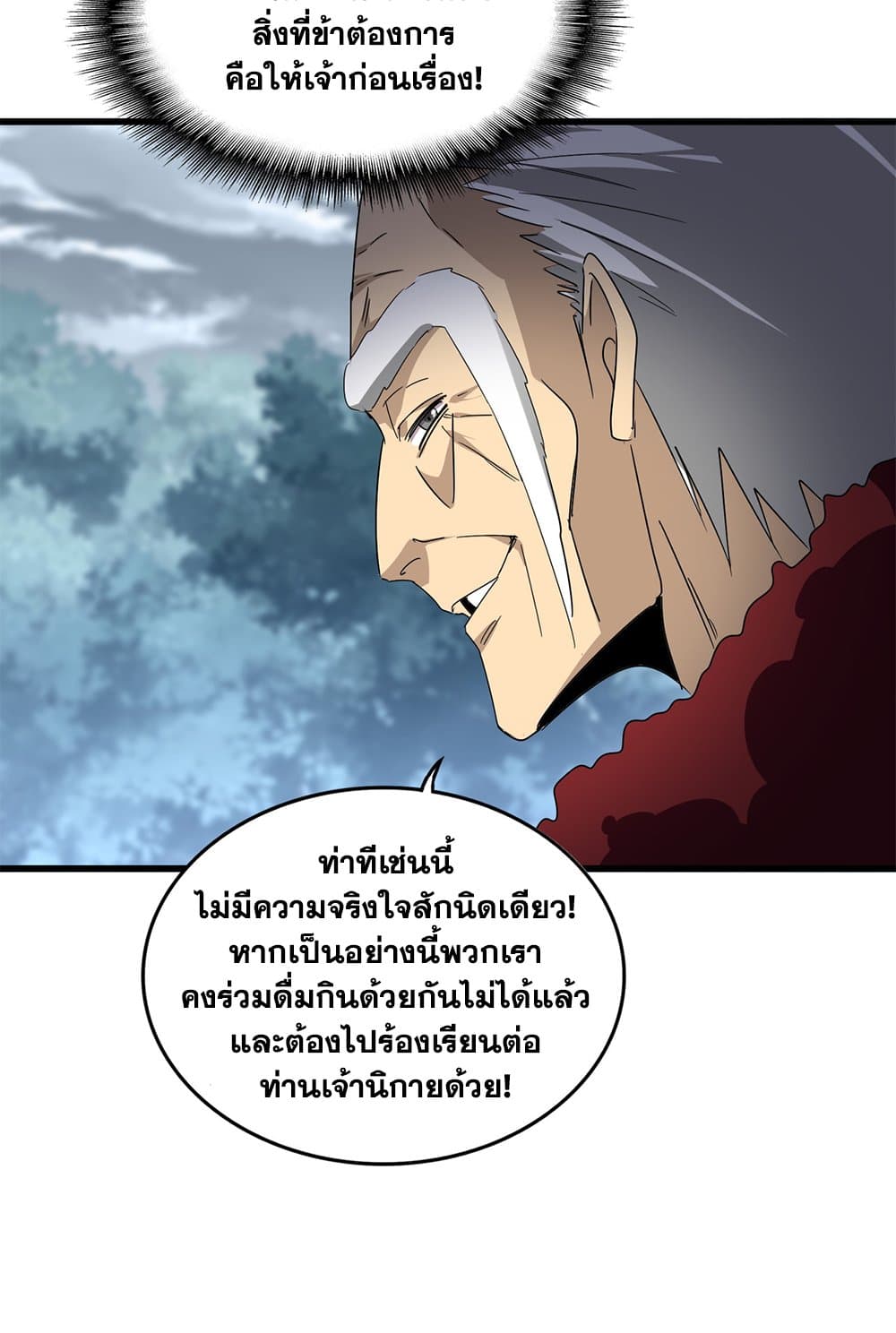 อ่านการ์ตูน Magic Emperor 619 ภาพที่ 45