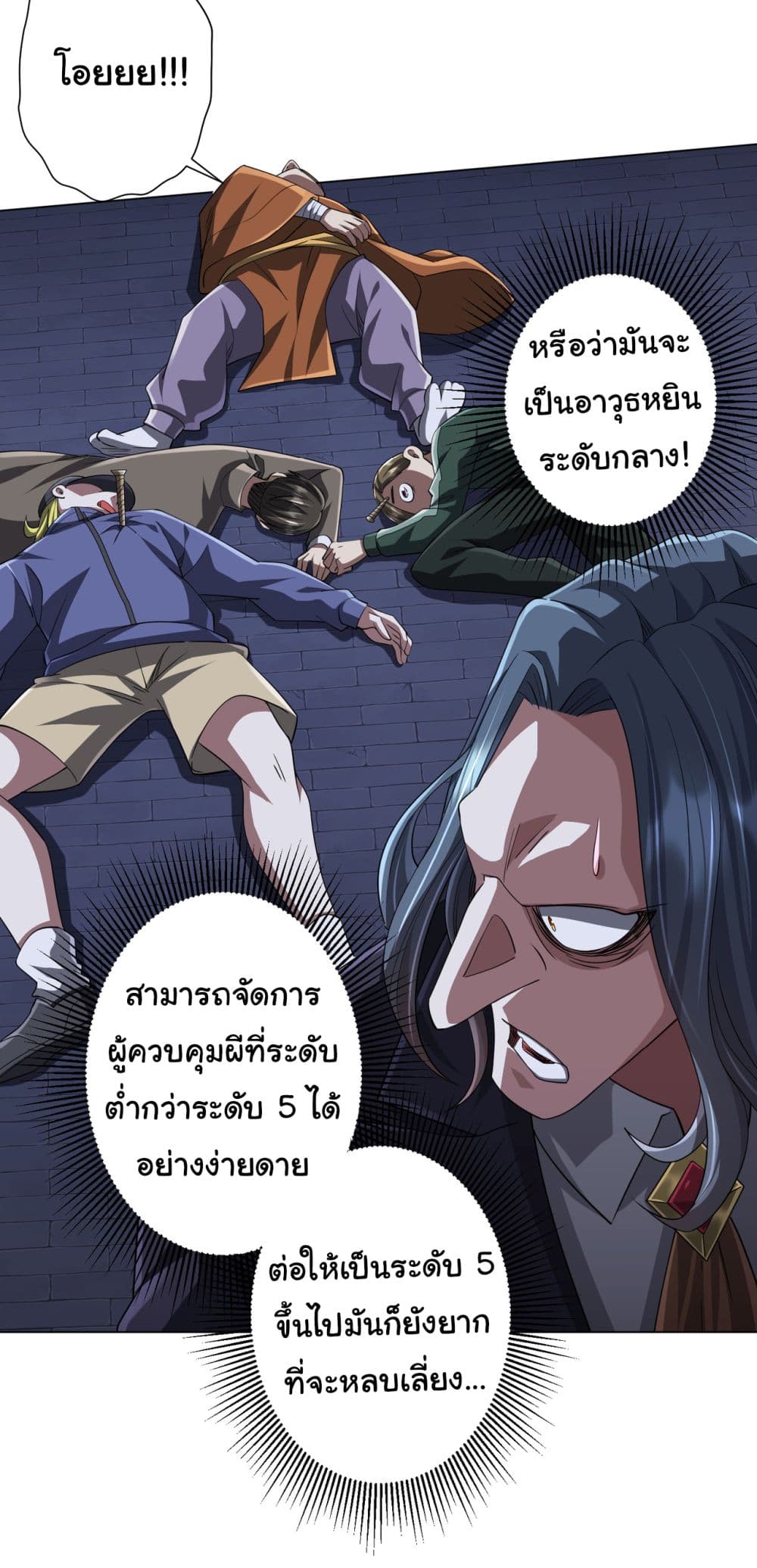 อ่านการ์ตูน Start with Trillions of Coins 69 ภาพที่ 32