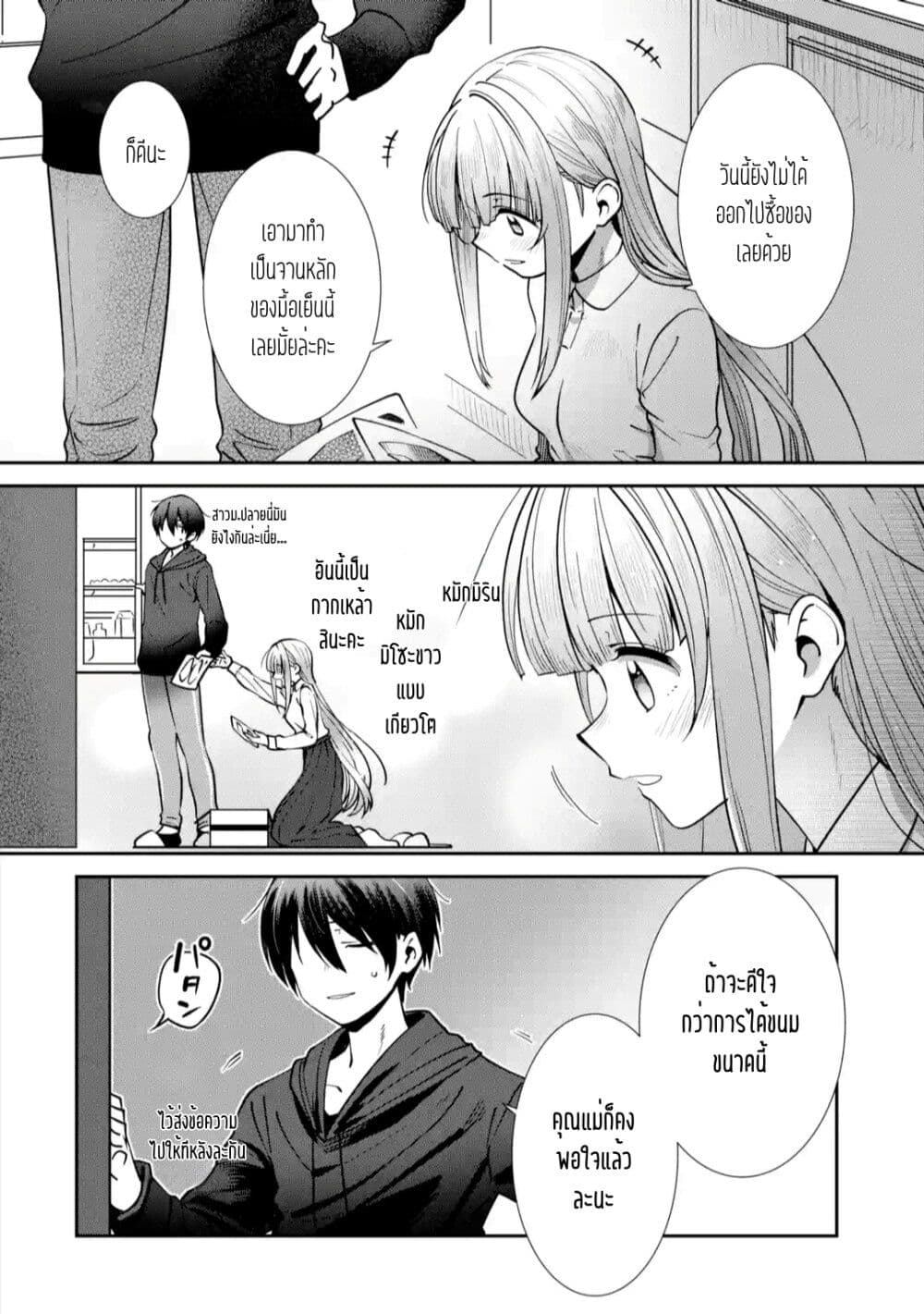 อ่านการ์ตูน The Angel Next Door Spoils Me Rotten: After the Rain 10 ภาพที่ 4