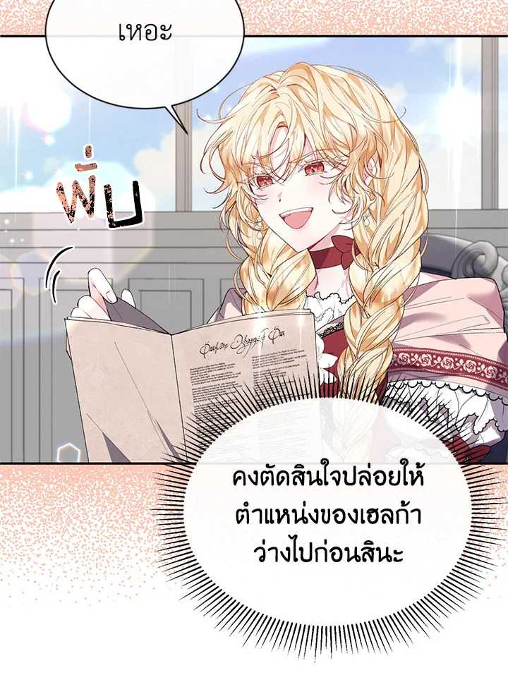 อ่านการ์ตูน The Real Daughter Is Back 30 ภาพที่ 36