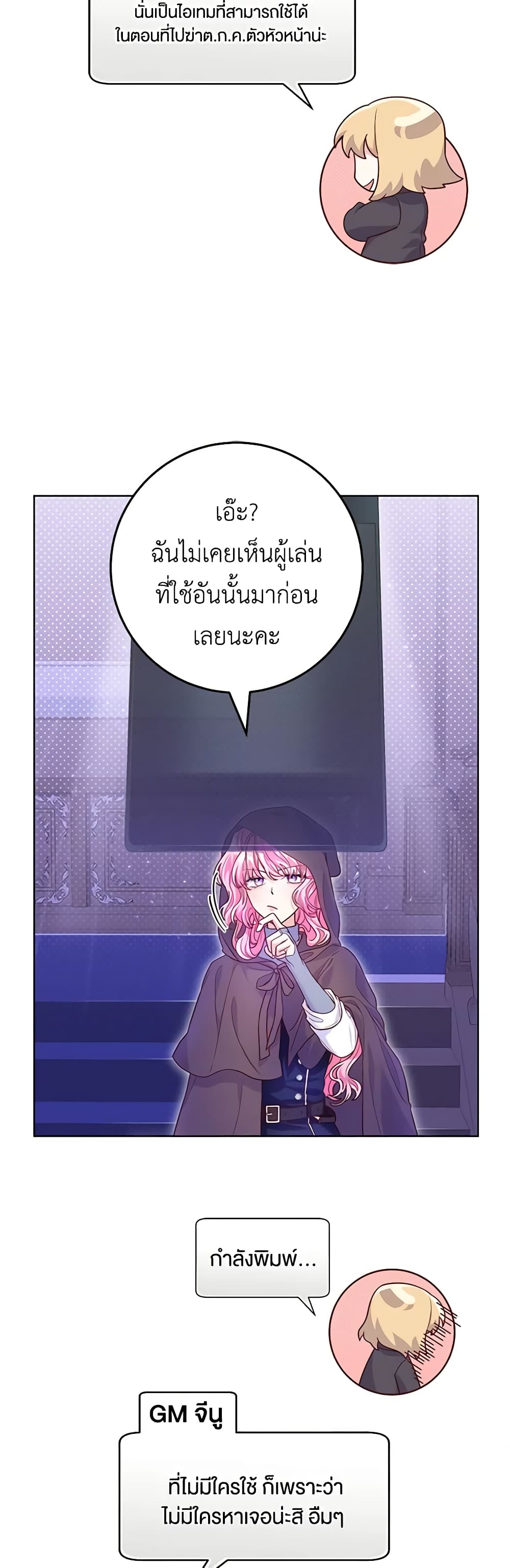 อ่านการ์ตูน Trapped in a Cursed Game, but now with NPCs 6 ภาพที่ 50