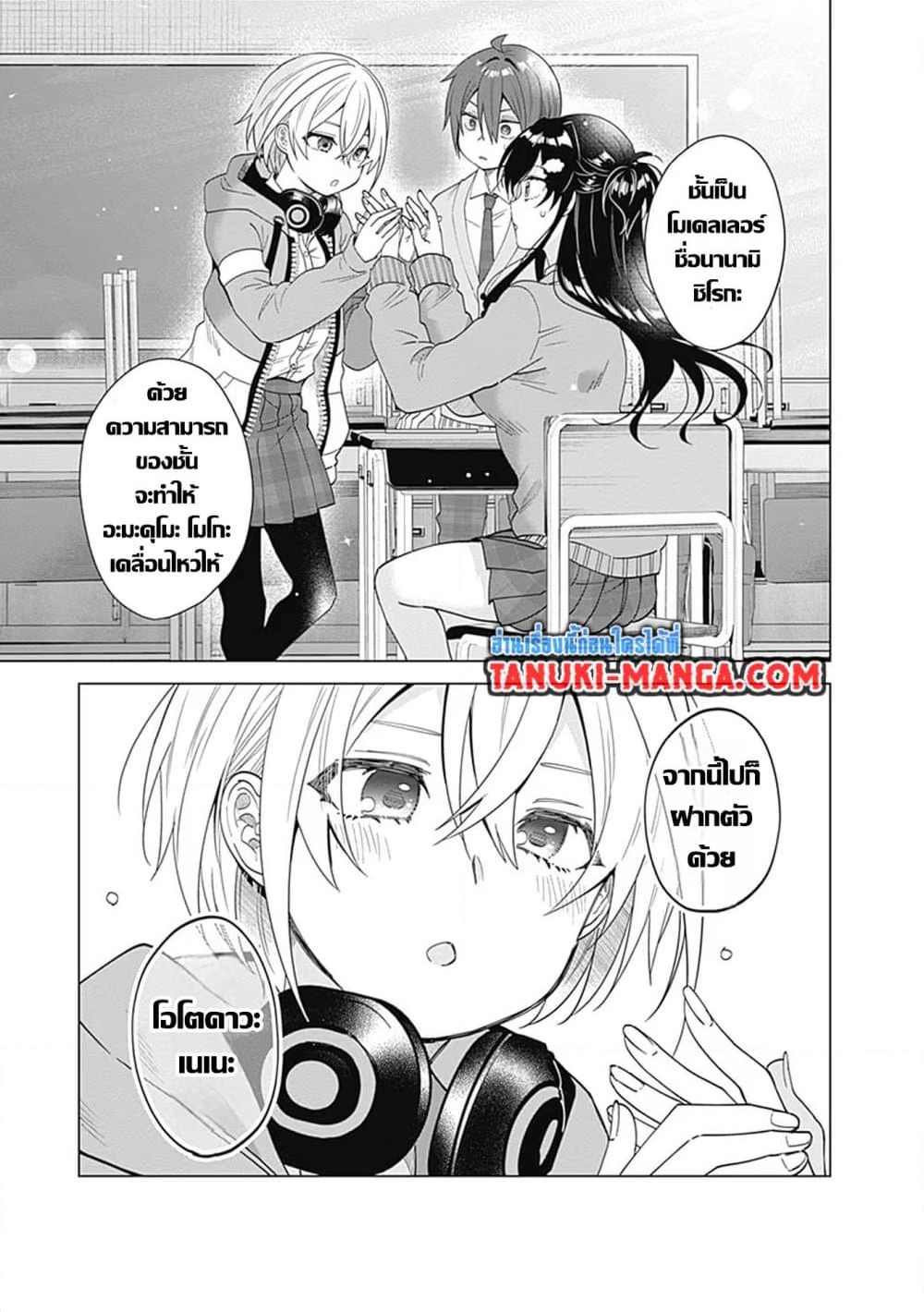 อ่านการ์ตูน VTuber wa Mama Naranai! 2.2 ภาพที่ 13