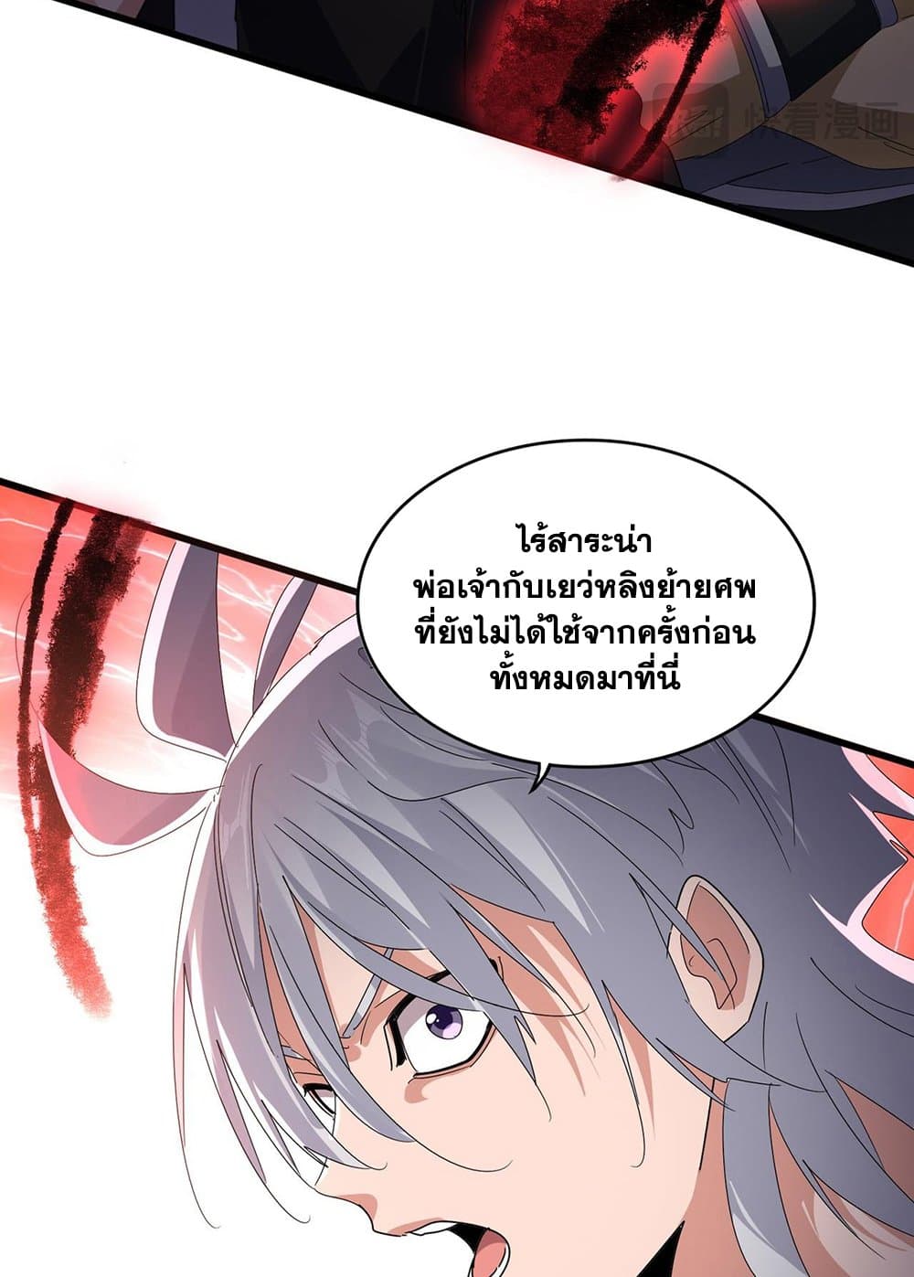 อ่านการ์ตูน Magic Emperor 592 ภาพที่ 10