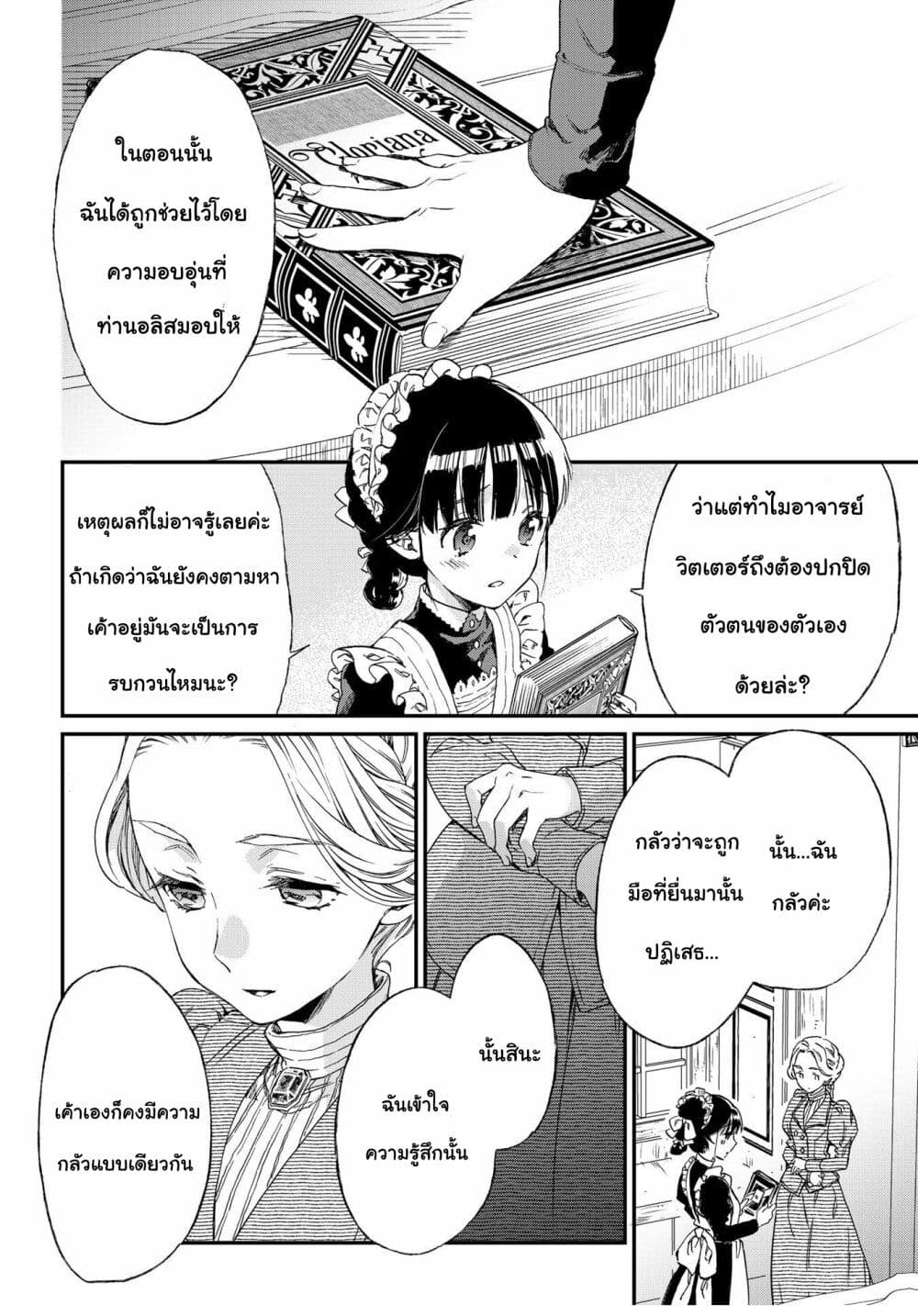 อ่านการ์ตูน Sayonara Rose Garden 1 ภาพที่ 30