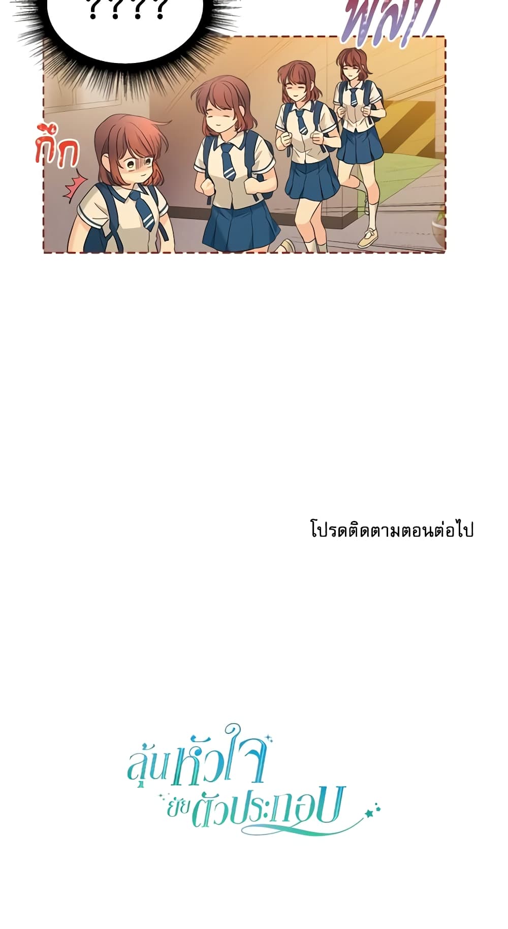 อ่านการ์ตูน My Life as an Internet Novel 160 ภาพที่ 61