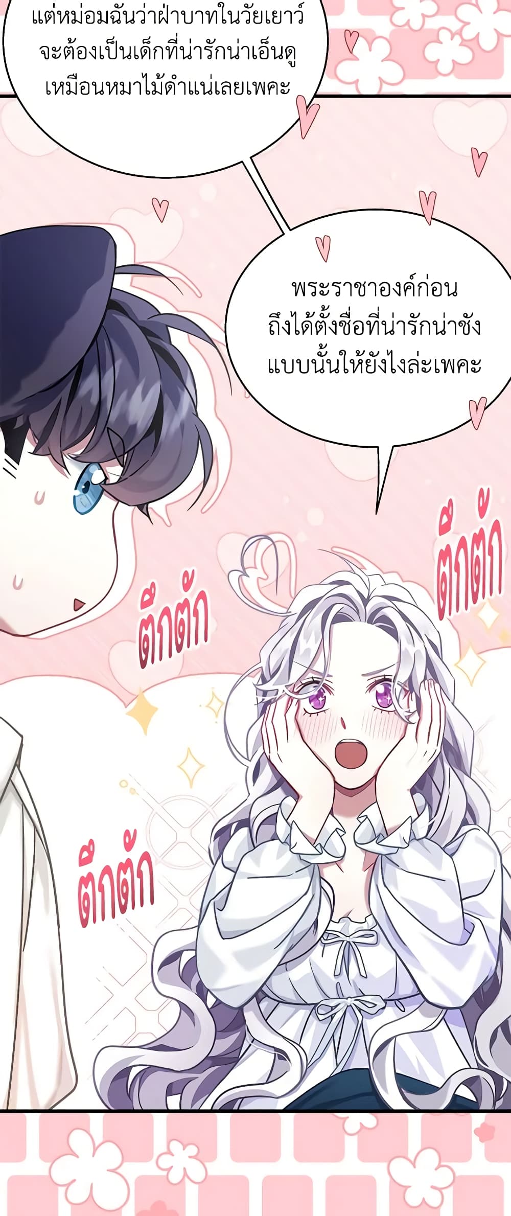 อ่านการ์ตูน Not-Sew-Wicked Stepmom 76 ( SS2) ภาพที่ 25