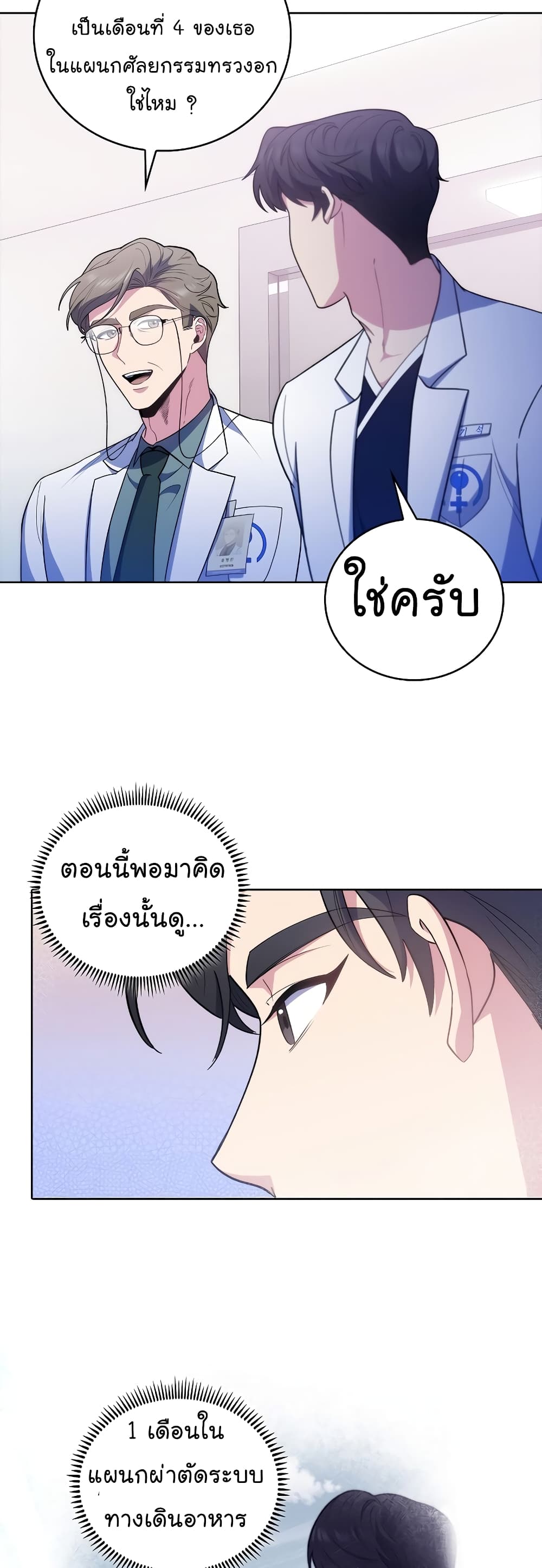 อ่านการ์ตูน Level-Up Doctor 38 ภาพที่ 44