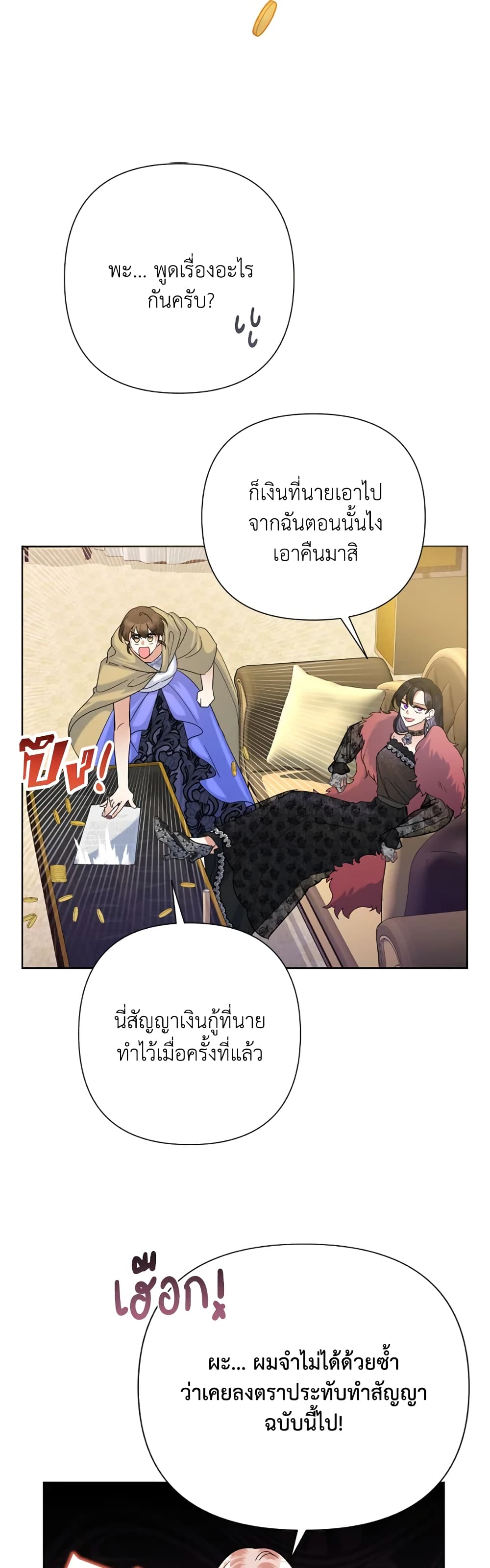 อ่านการ์ตูน Today the Villainess Has Fun Again 45 ภาพที่ 37