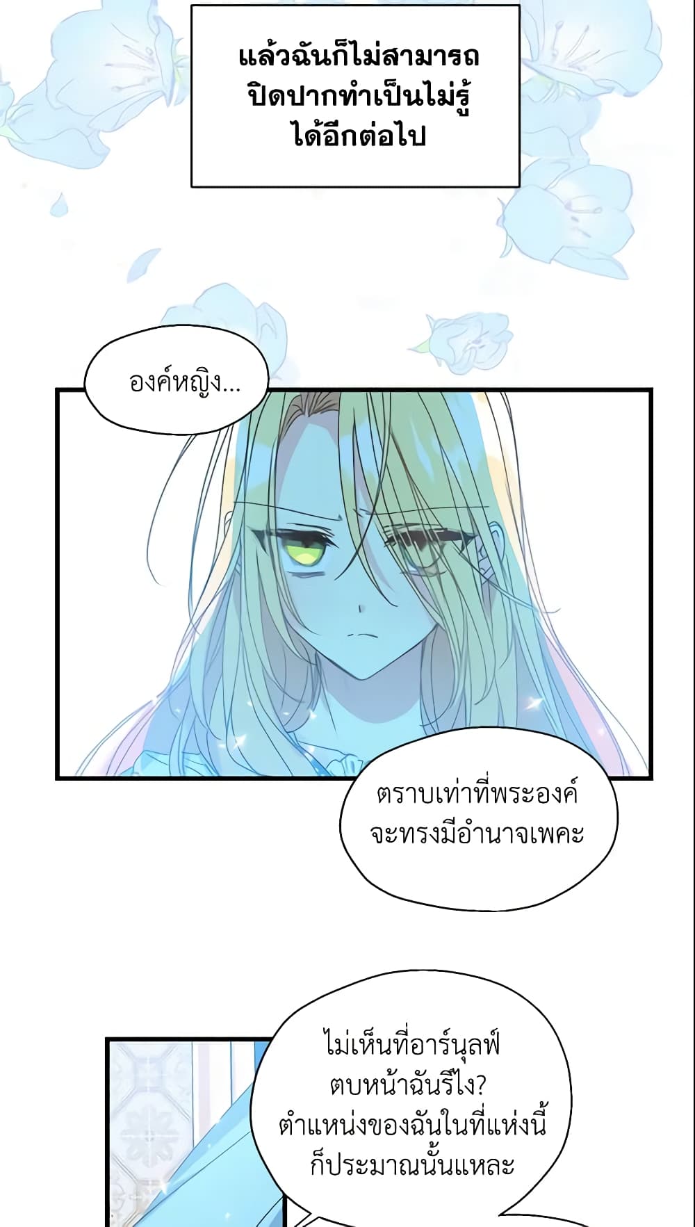 อ่านการ์ตูน Your Majesty, Please Spare Me This Time 33 ภาพที่ 38