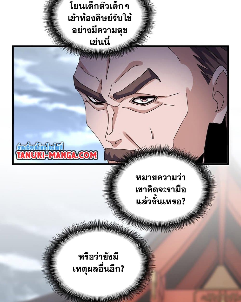 อ่านการ์ตูน Magic Emperor 587 ภาพที่ 33