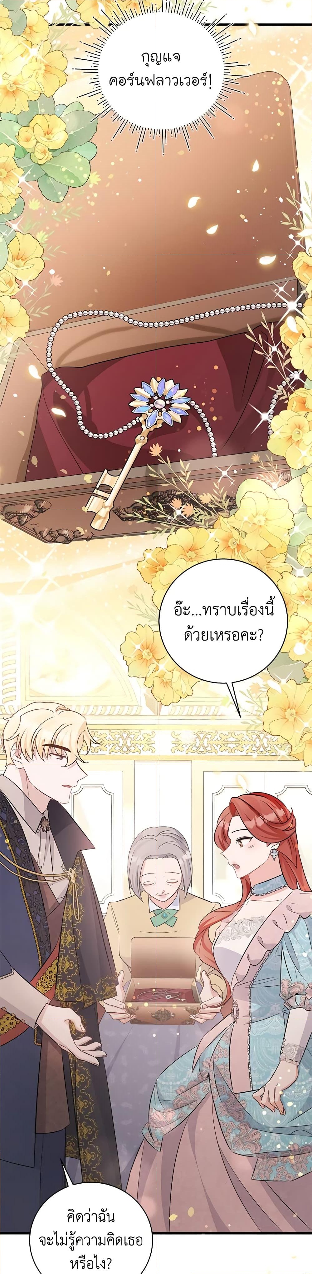 อ่านการ์ตูน I’m Sure It’s My Baby 31 ภาพที่ 21