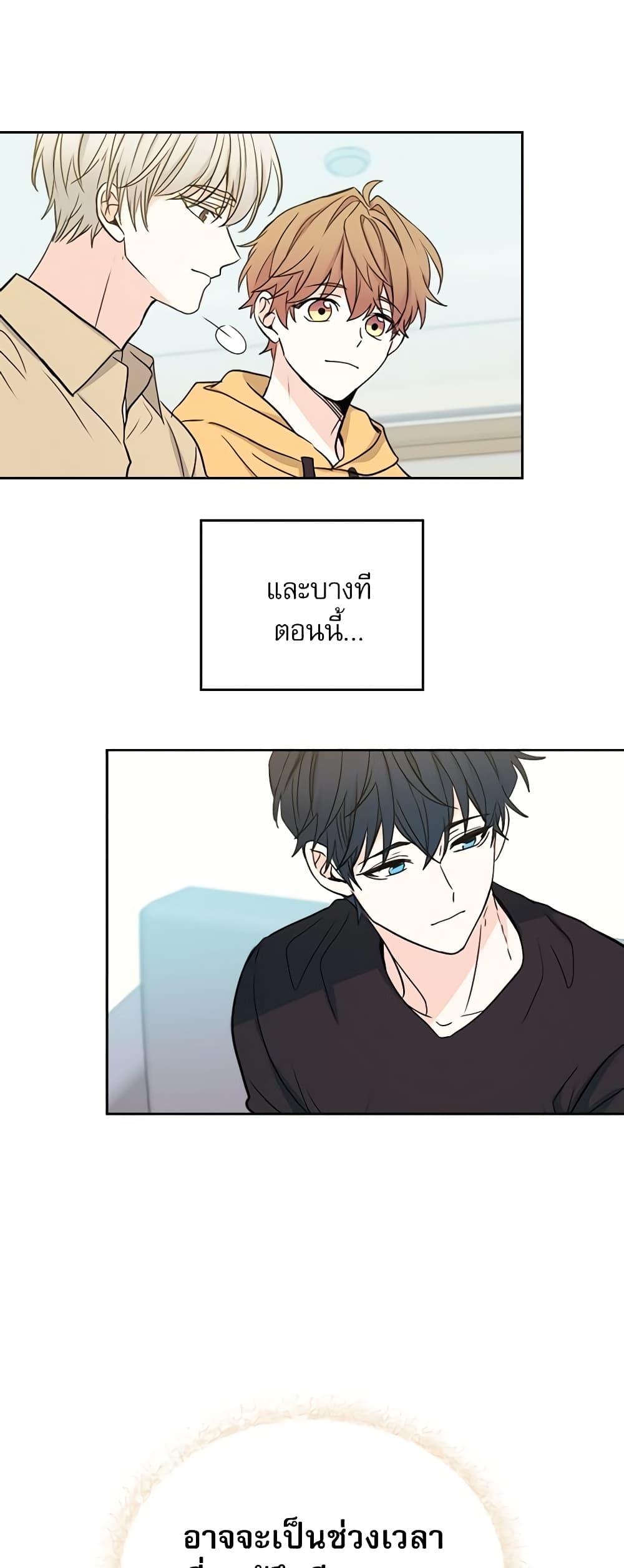 อ่านการ์ตูน My Life as an Internet Novel 99 ภาพที่ 26