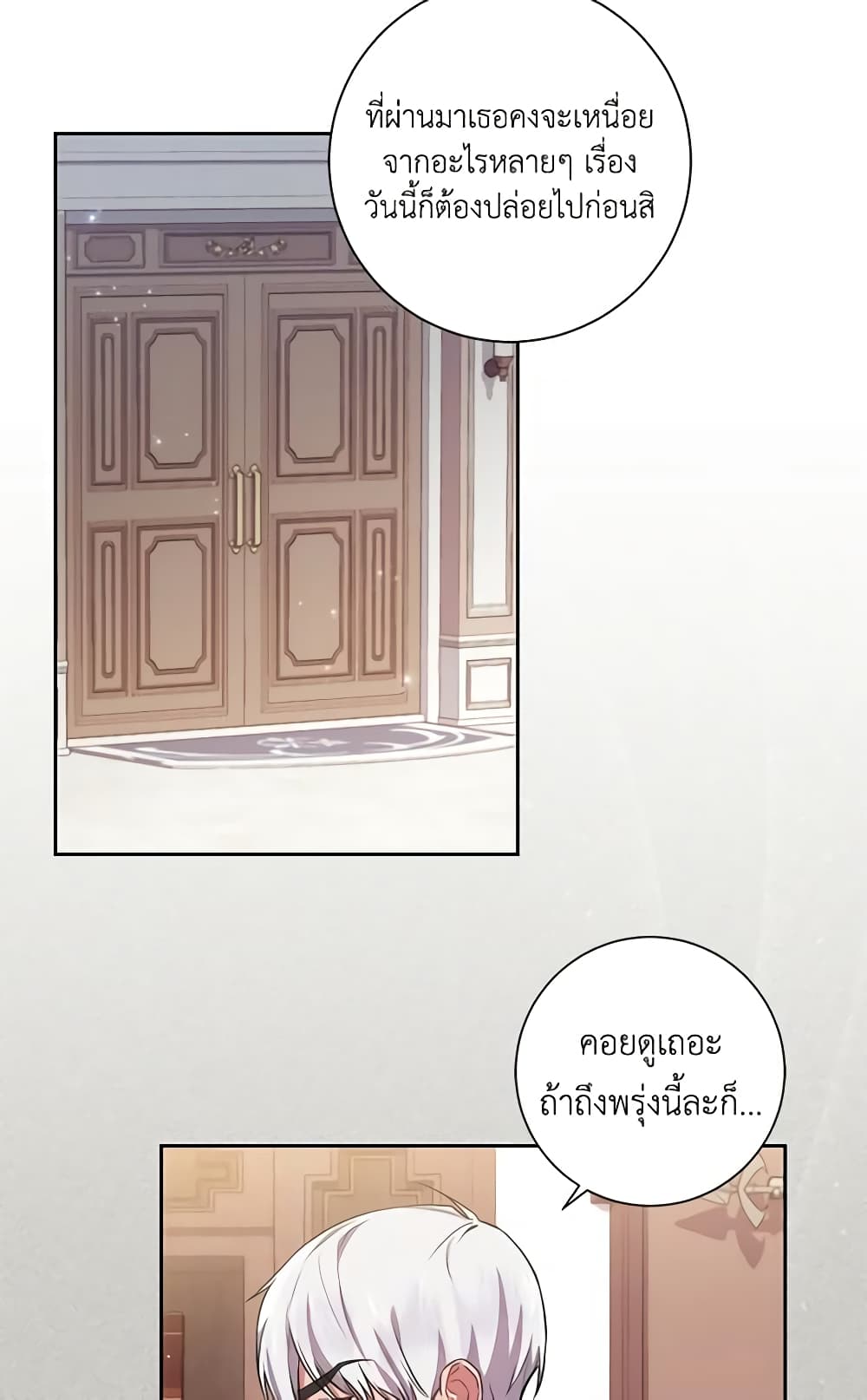 อ่านการ์ตูน Elaine’s Unique Situation 24 ภาพที่ 12