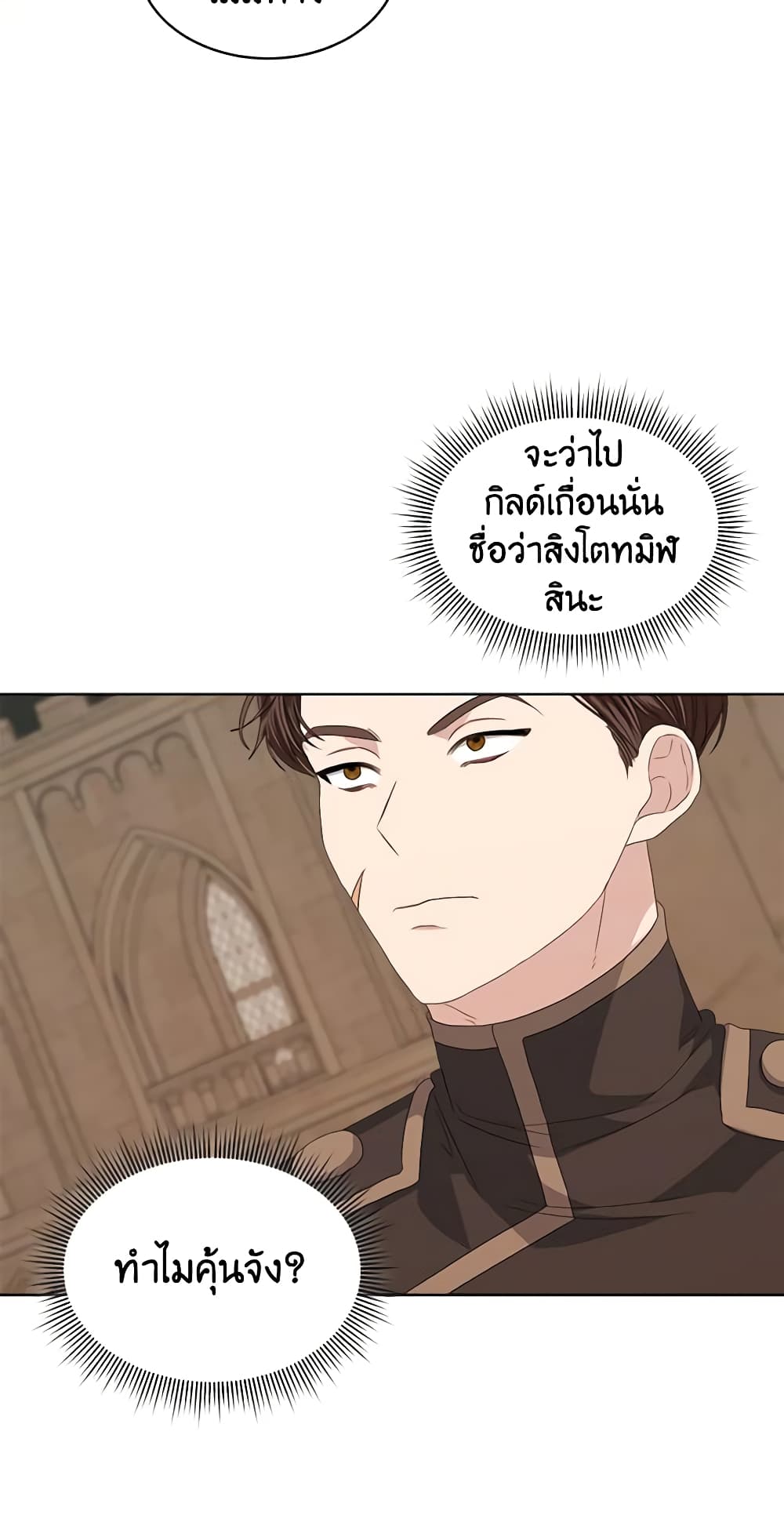 อ่านการ์ตูน I’m Tired of Novel Transmigration 50 ภาพที่ 55