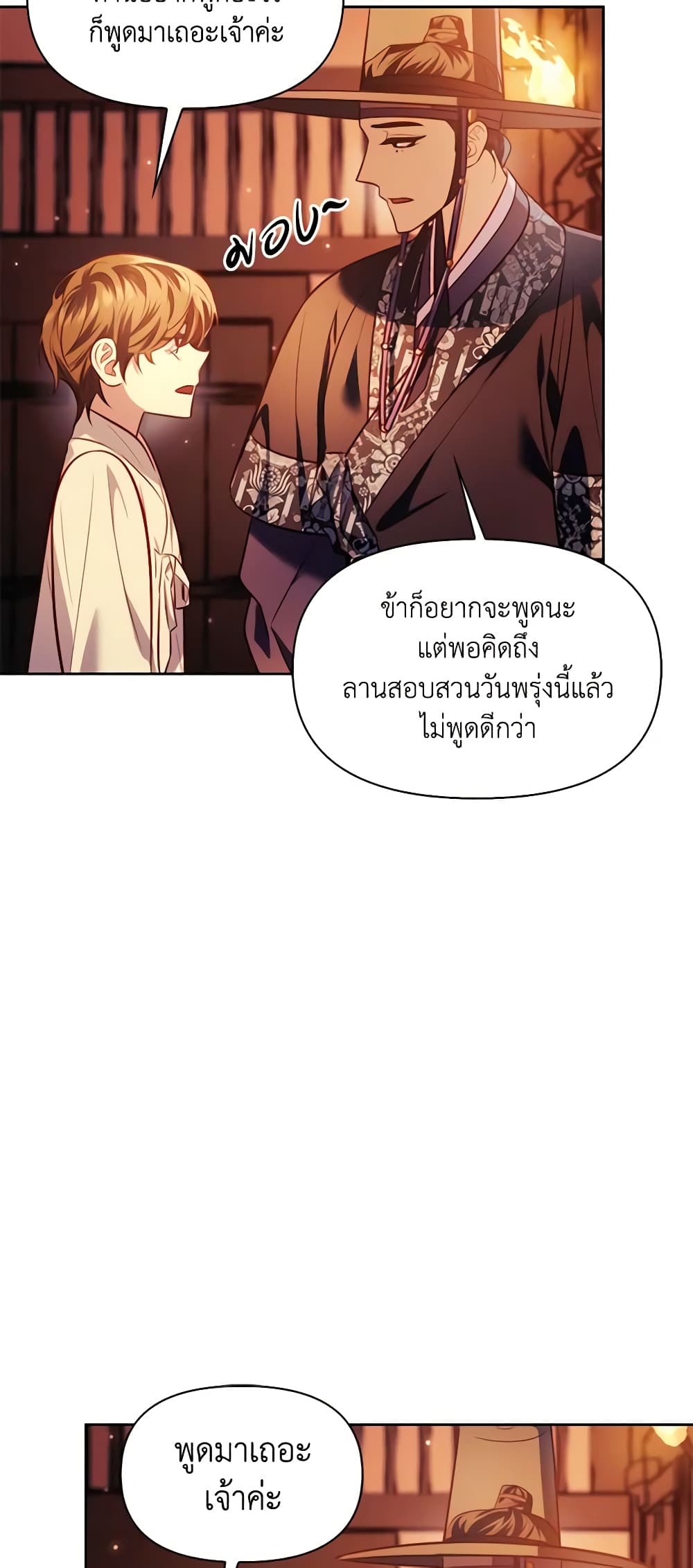 อ่านการ์ตูน Moonrise by the Cliff 38 ภาพที่ 15