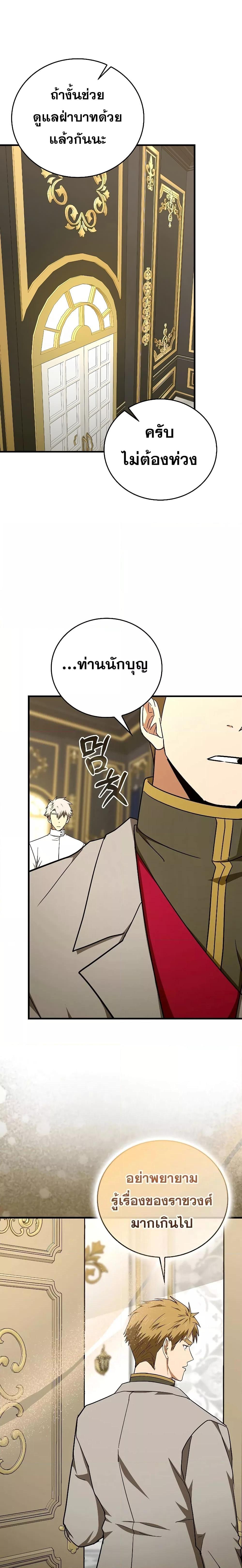 อ่านการ์ตูน To Hell With Being A Saint, I’m A Doctor 84 ภาพที่ 20