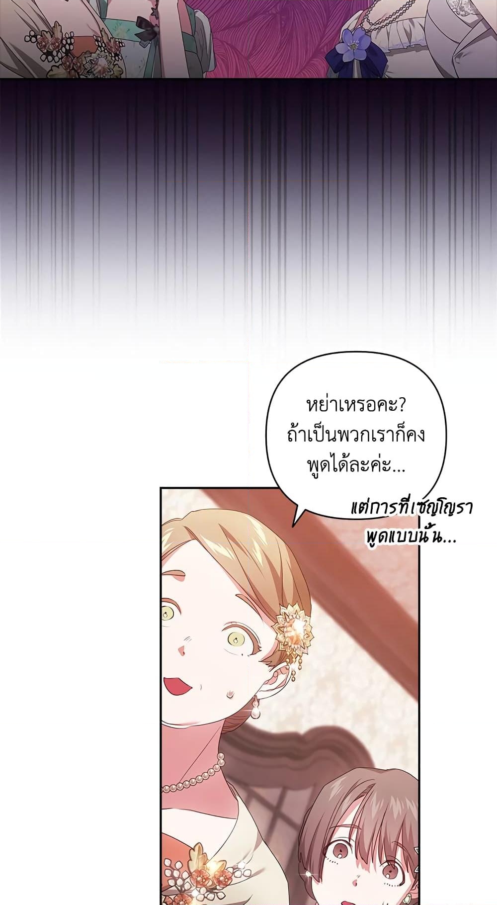 อ่านการ์ตูน The Broken Ring This Marriage Will Fail Anyway 42 ภาพที่ 56