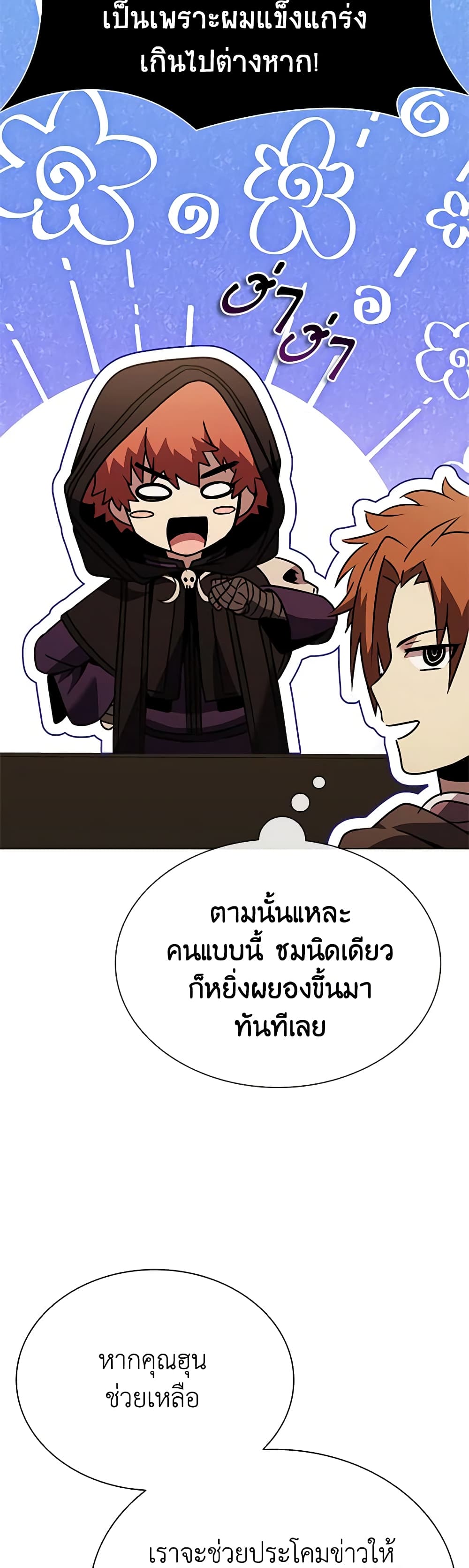 อ่านการ์ตูน Taming Master 138 ภาพที่ 57