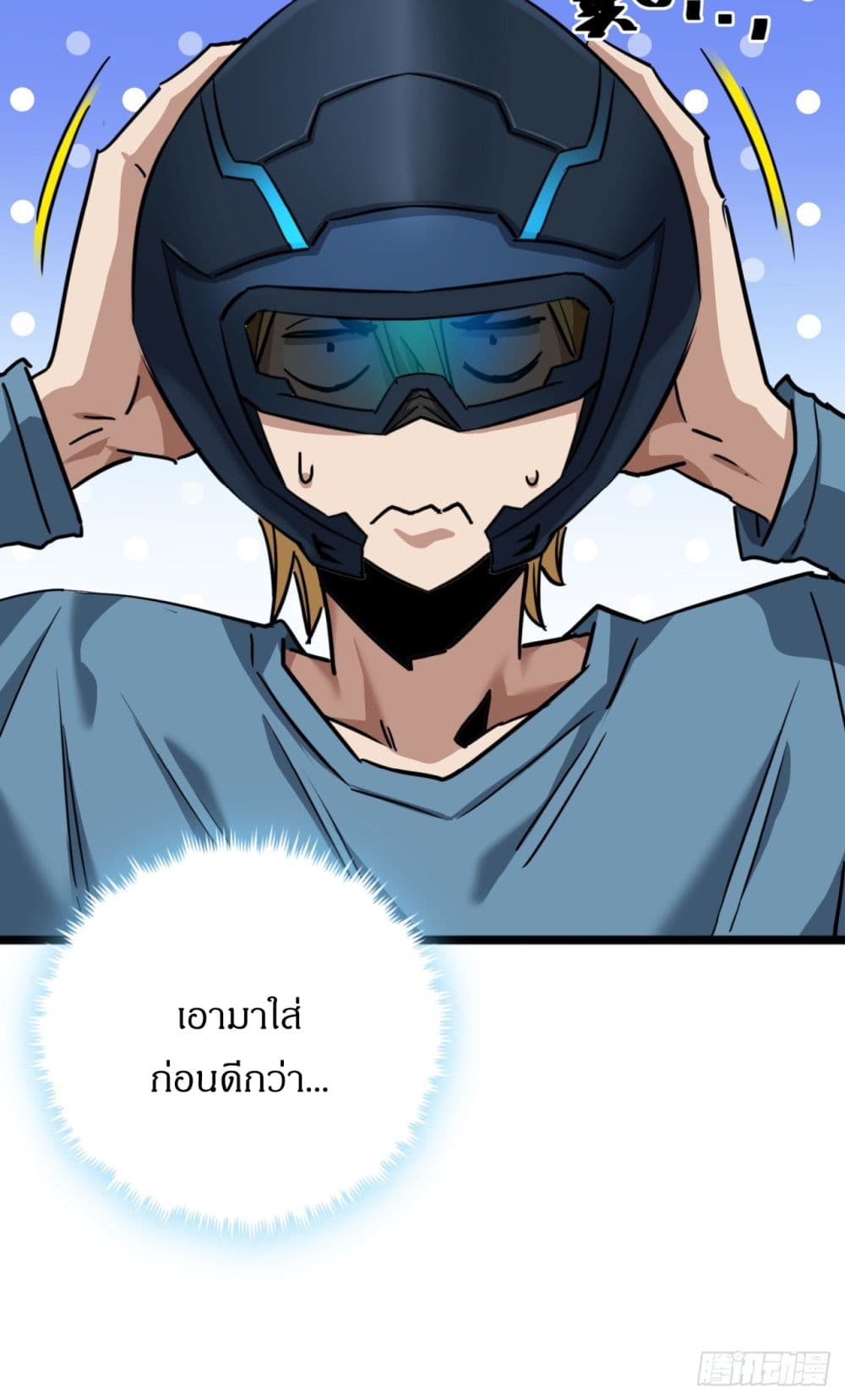 อ่านการ์ตูน This Game Is Too Realistic 3 ภาพที่ 12