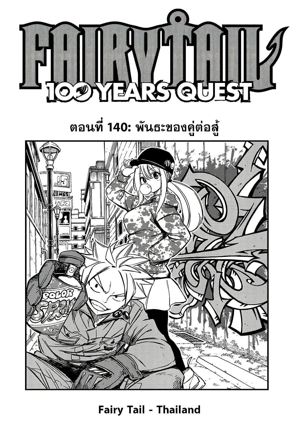 อ่านการ์ตูน Fairy Tail: 100 Years Quest 140 ภาพที่ 1