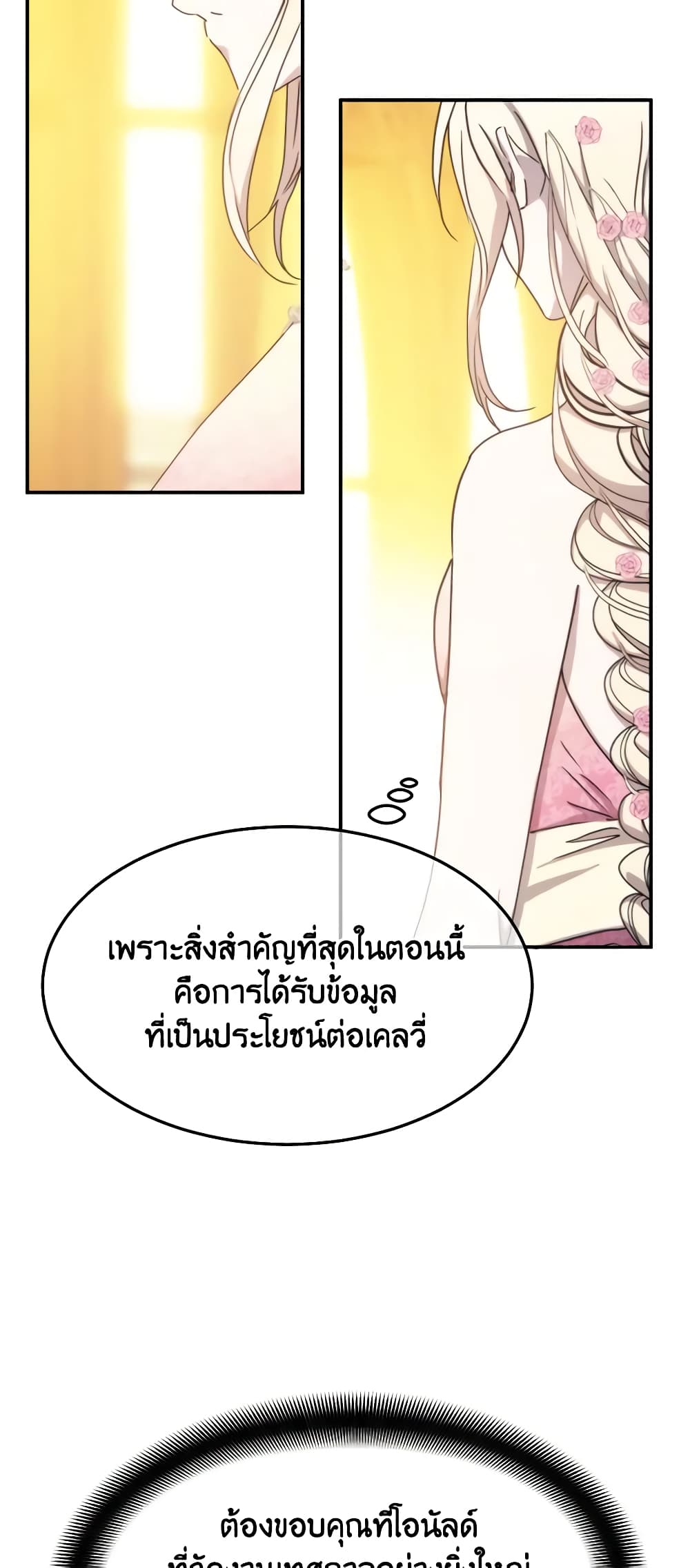 อ่านการ์ตูน Crazy Princess Renia 72 ภาพที่ 47