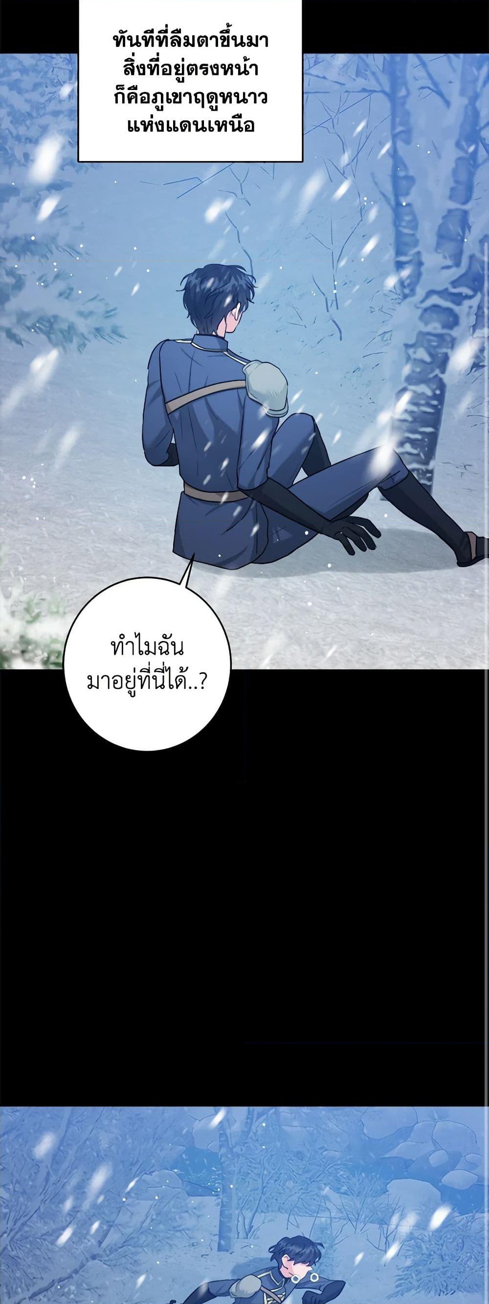 อ่านการ์ตูน The Northern Duke Needs A Warm Hug 62 ภาพที่ 19