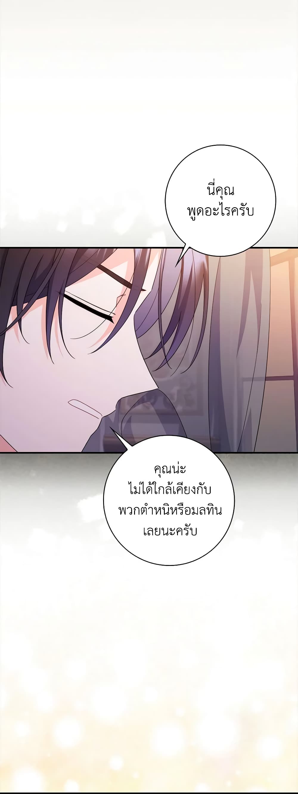 อ่านการ์ตูน I Listened to My Husband and Brought In a Lover 21 ภาพที่ 47