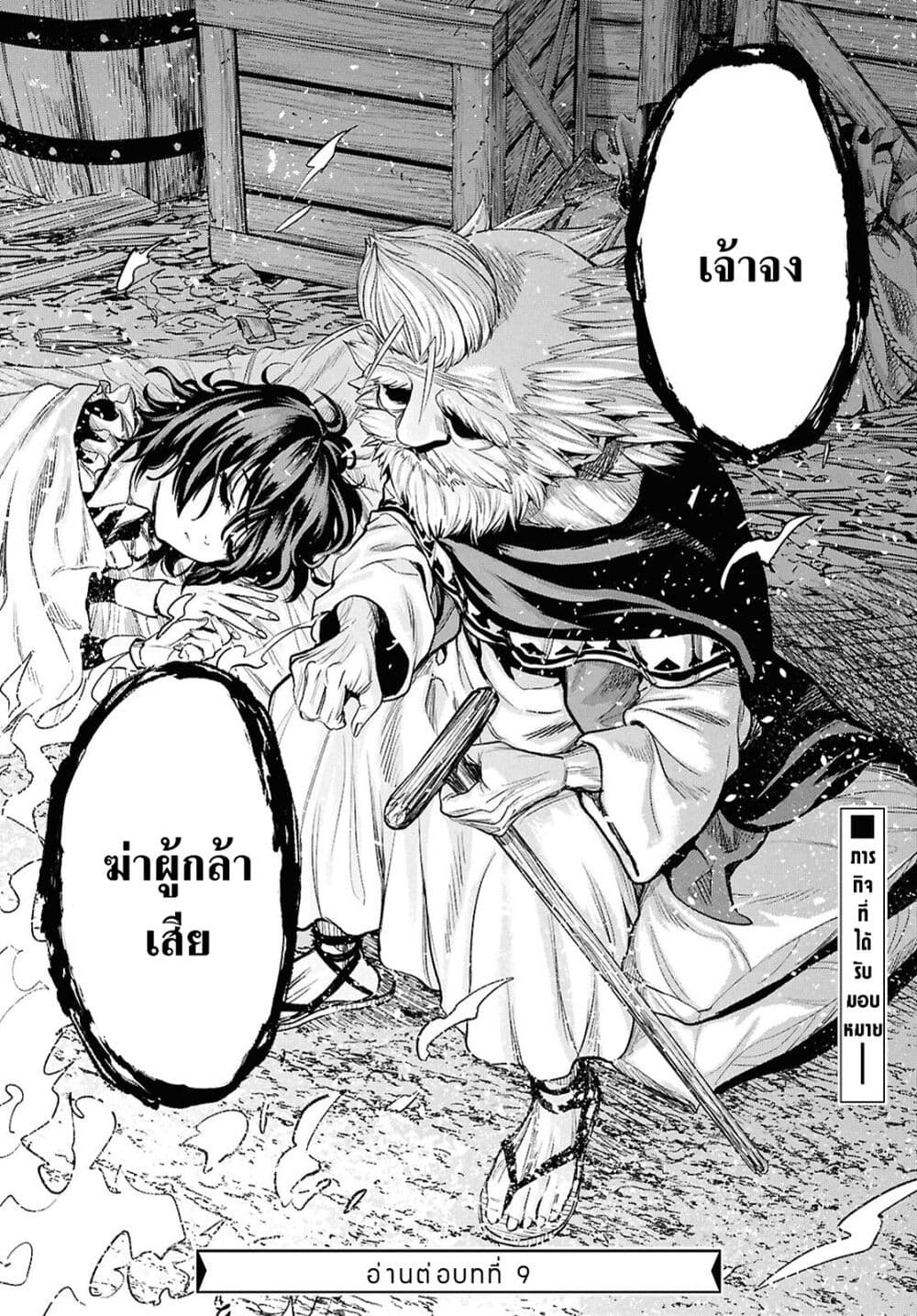 อ่านการ์ตูน Oibore Yuusha no Isekaigo 8 ภาพที่ 31