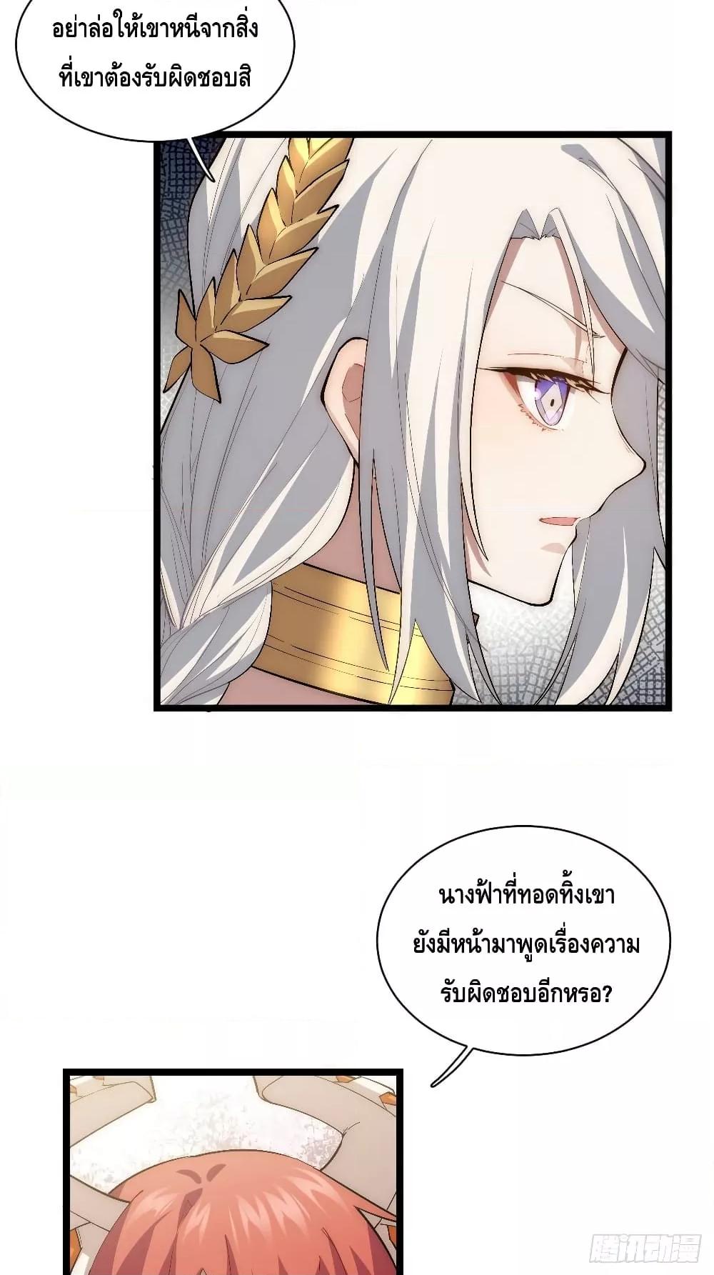 อ่านการ์ตูน Evil Lich Who Eventually Becomes A Paladin 77 ภาพที่ 38