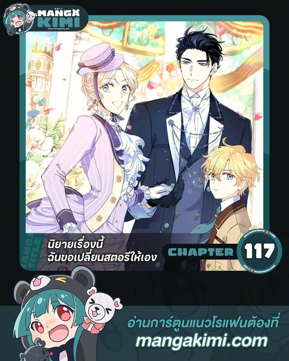 อ่านการ์ตูน I Will Change The Genre 117 ภาพที่ 1