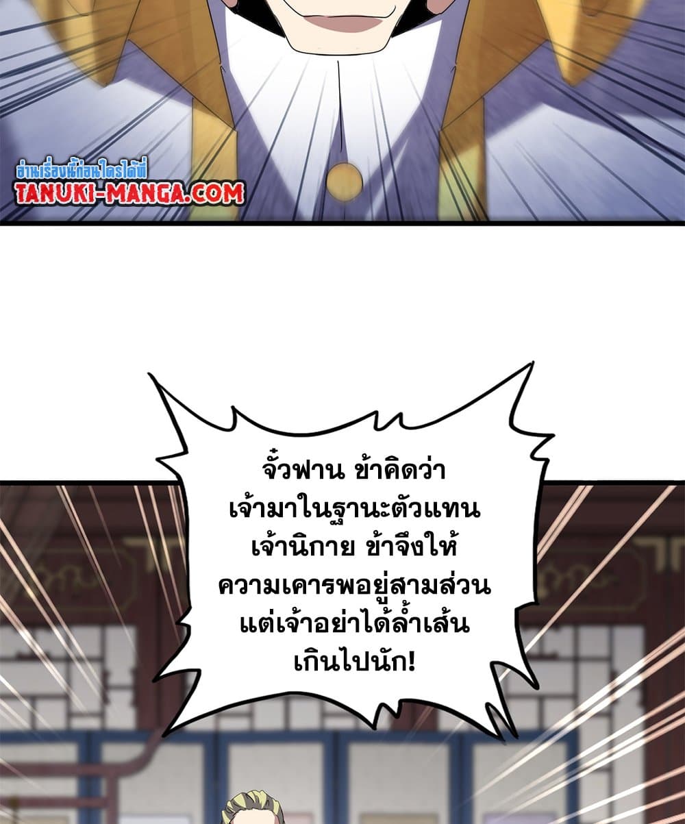 อ่านการ์ตูน Magic Emperor 601 ภาพที่ 42