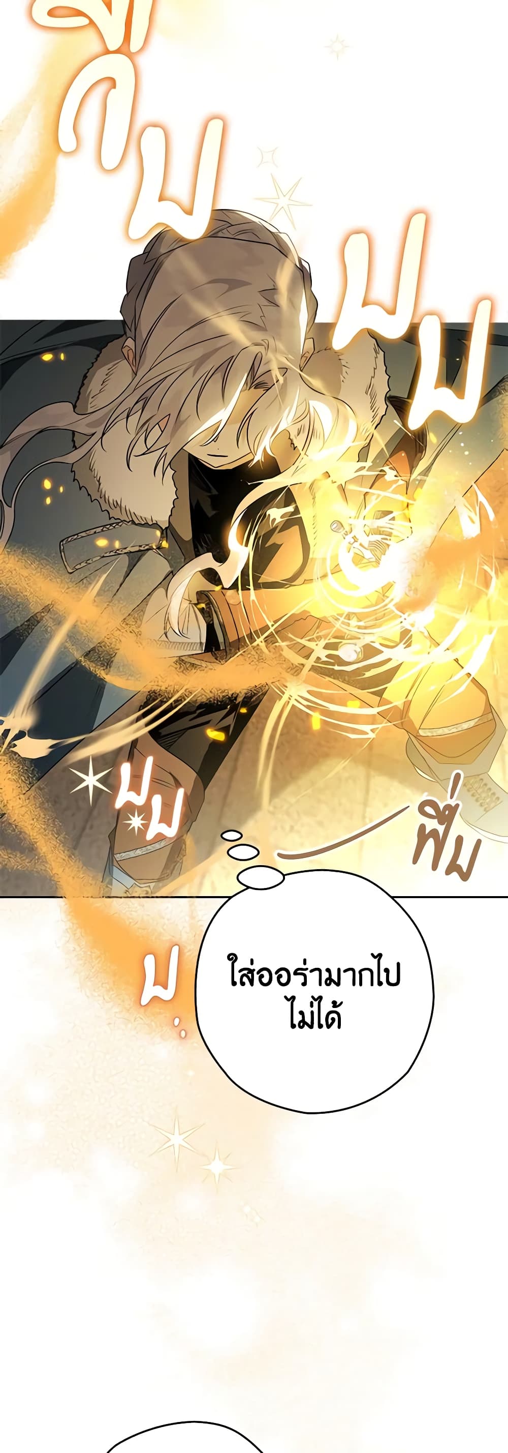 อ่านการ์ตูน Sigrid 42 ภาพที่ 57