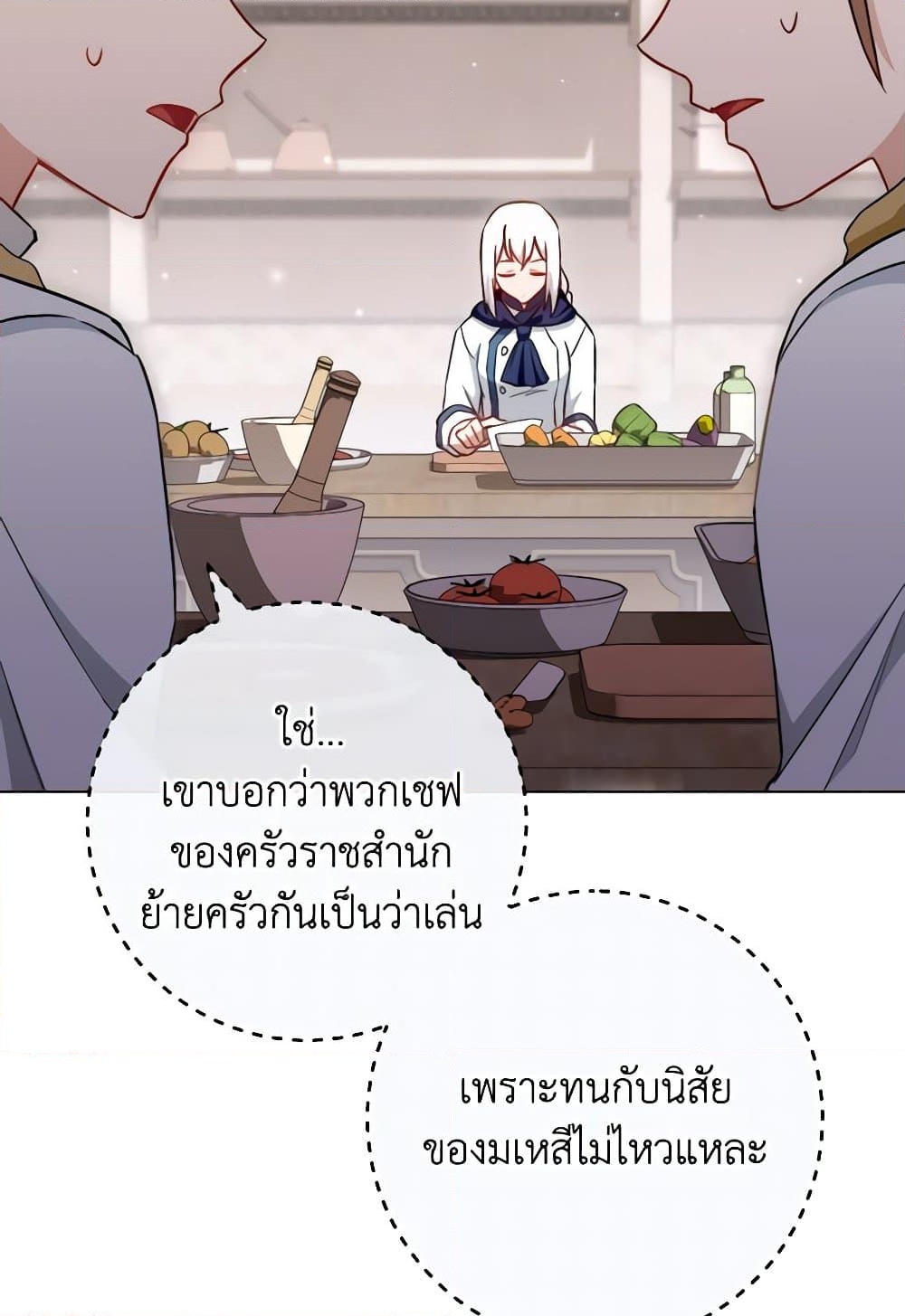 อ่านการ์ตูน The Young Lady Is a Royal Chef 146 ภาพที่ 97