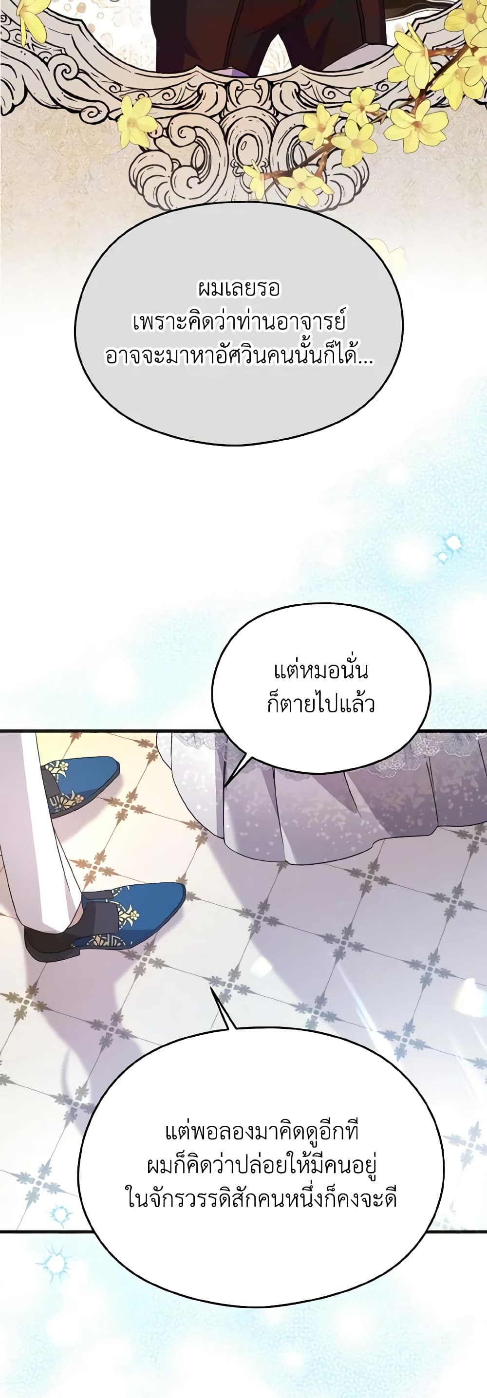 อ่านการ์ตูน I Don’t Want to Work! 45 ภาพที่ 42